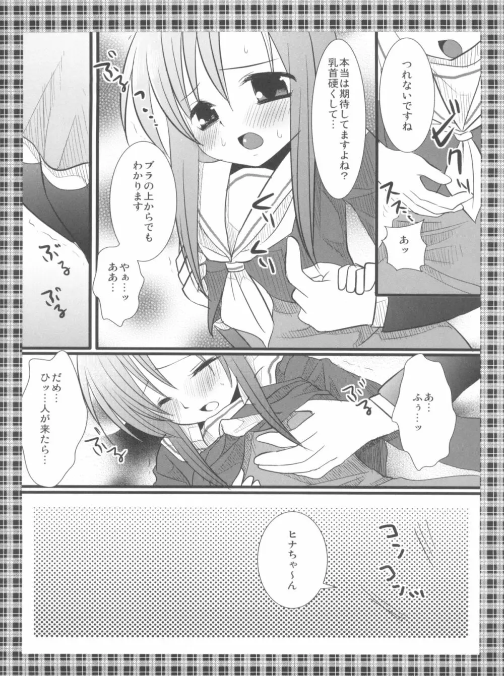 ヒナギクさんは恥ずかしいのがイイ Page.6