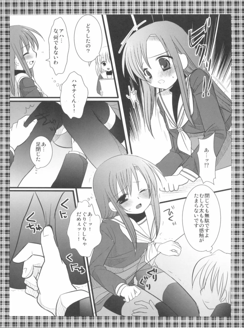 ヒナギクさんは恥ずかしいのがイイ Page.8