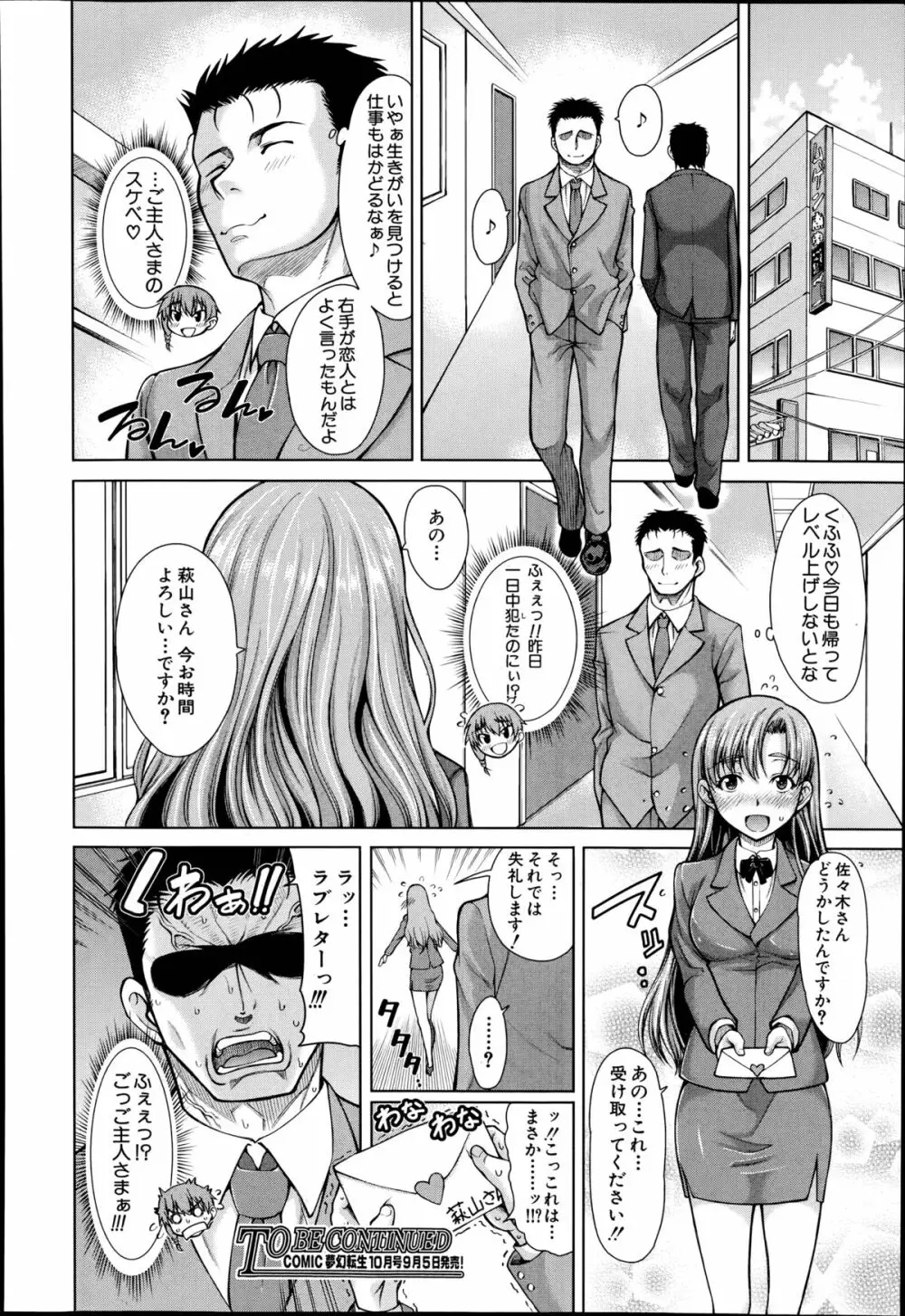 ハンド イン ラヴァーズ♡ 第1-3話 Page.34