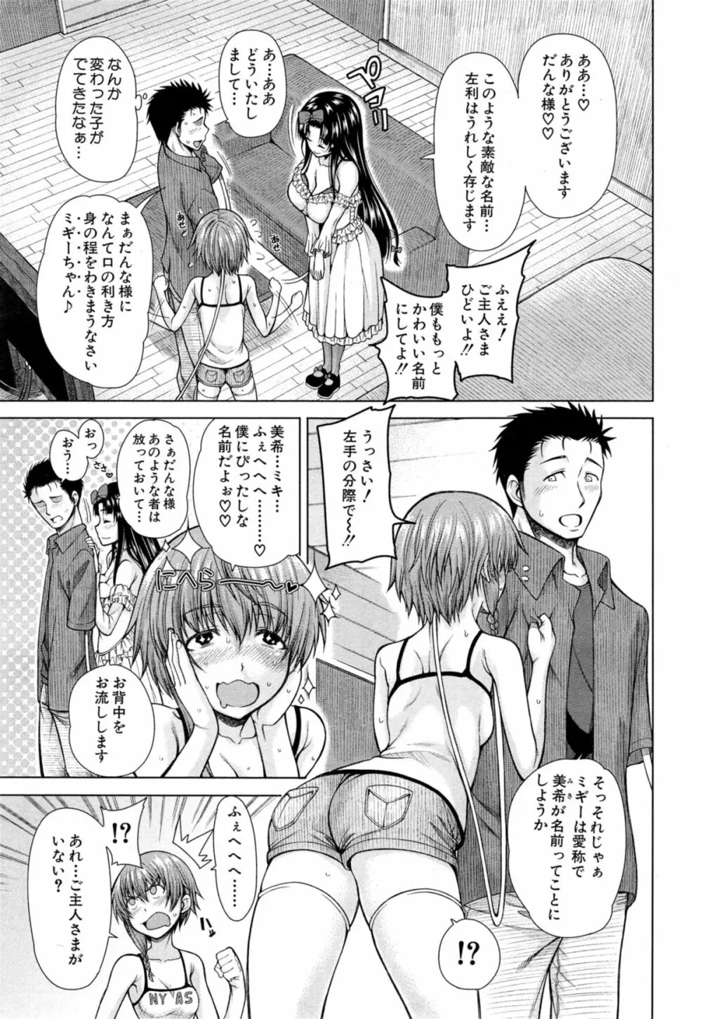 ハンド イン ラヴァーズ♡ 第1-3話 Page.45