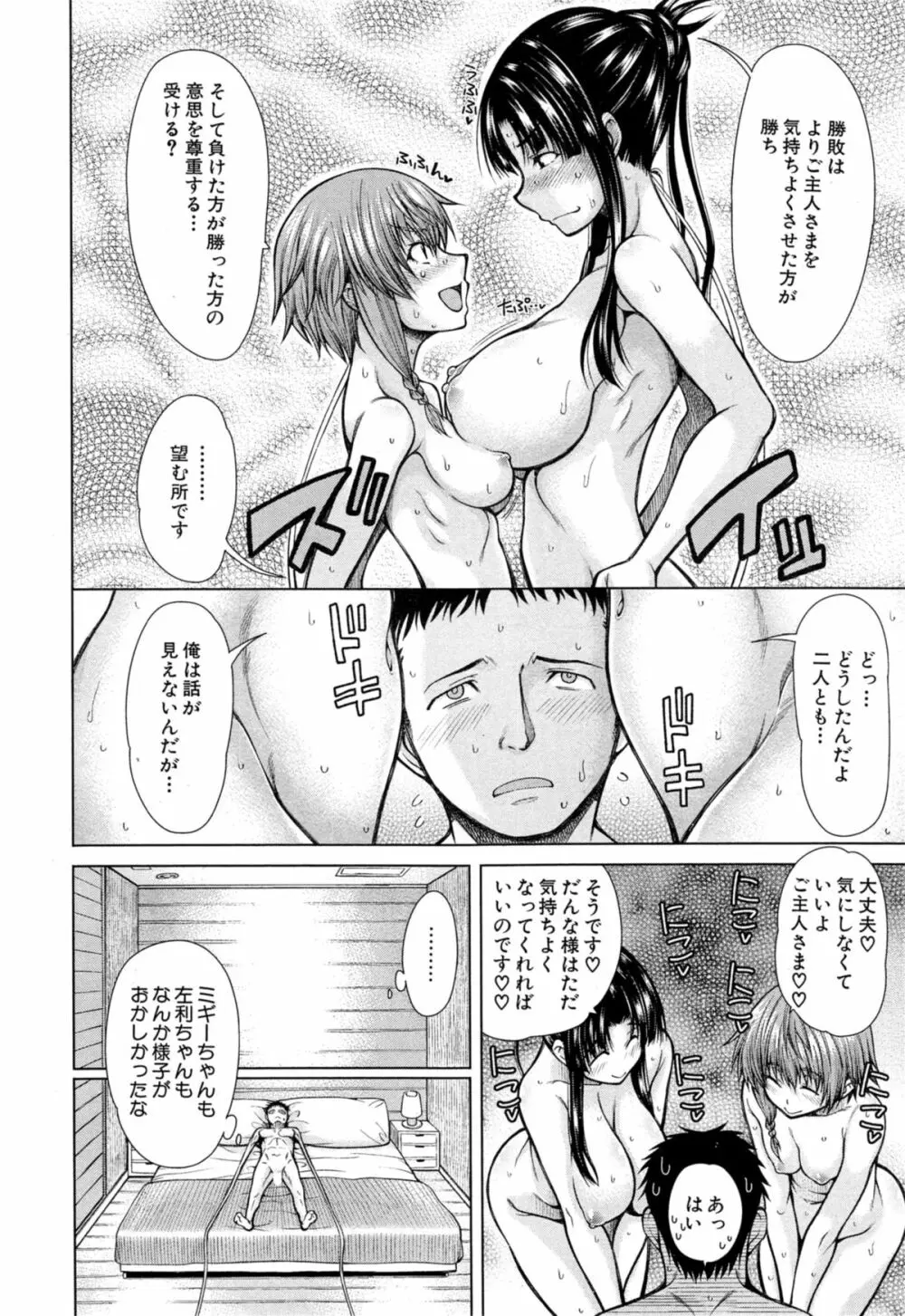 ハンド イン ラヴァーズ♡ 第1-3話 Page.56