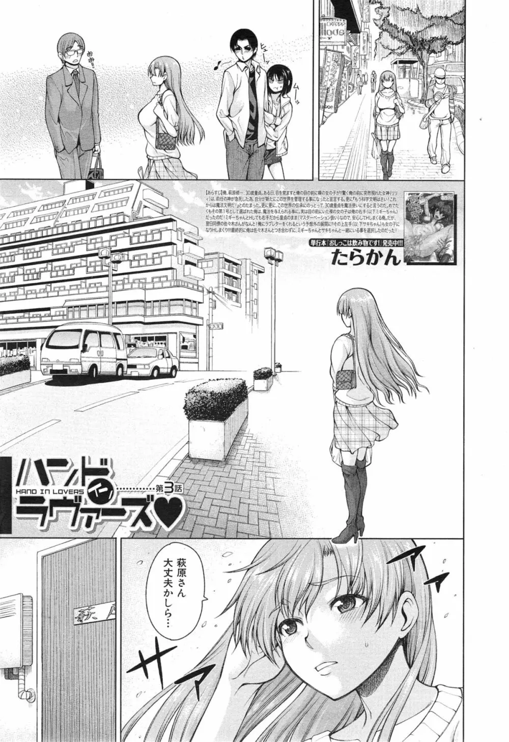ハンド イン ラヴァーズ♡ 第1-3話 Page.77