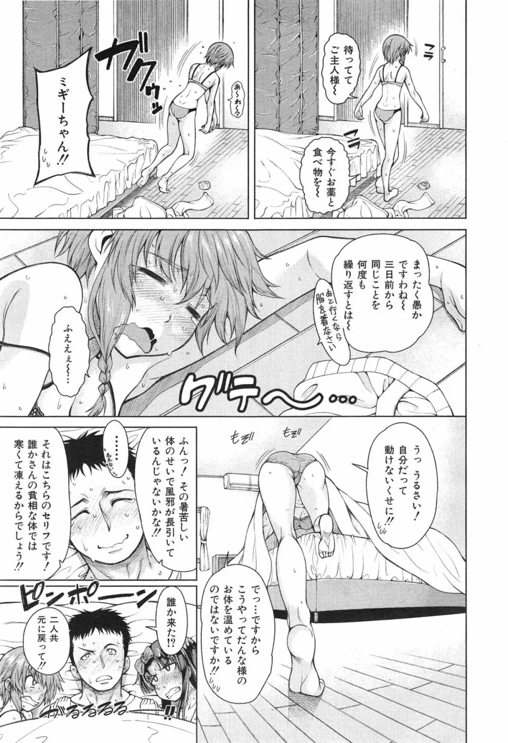 ハンド イン ラヴァーズ♡ 第1-3話 Page.79