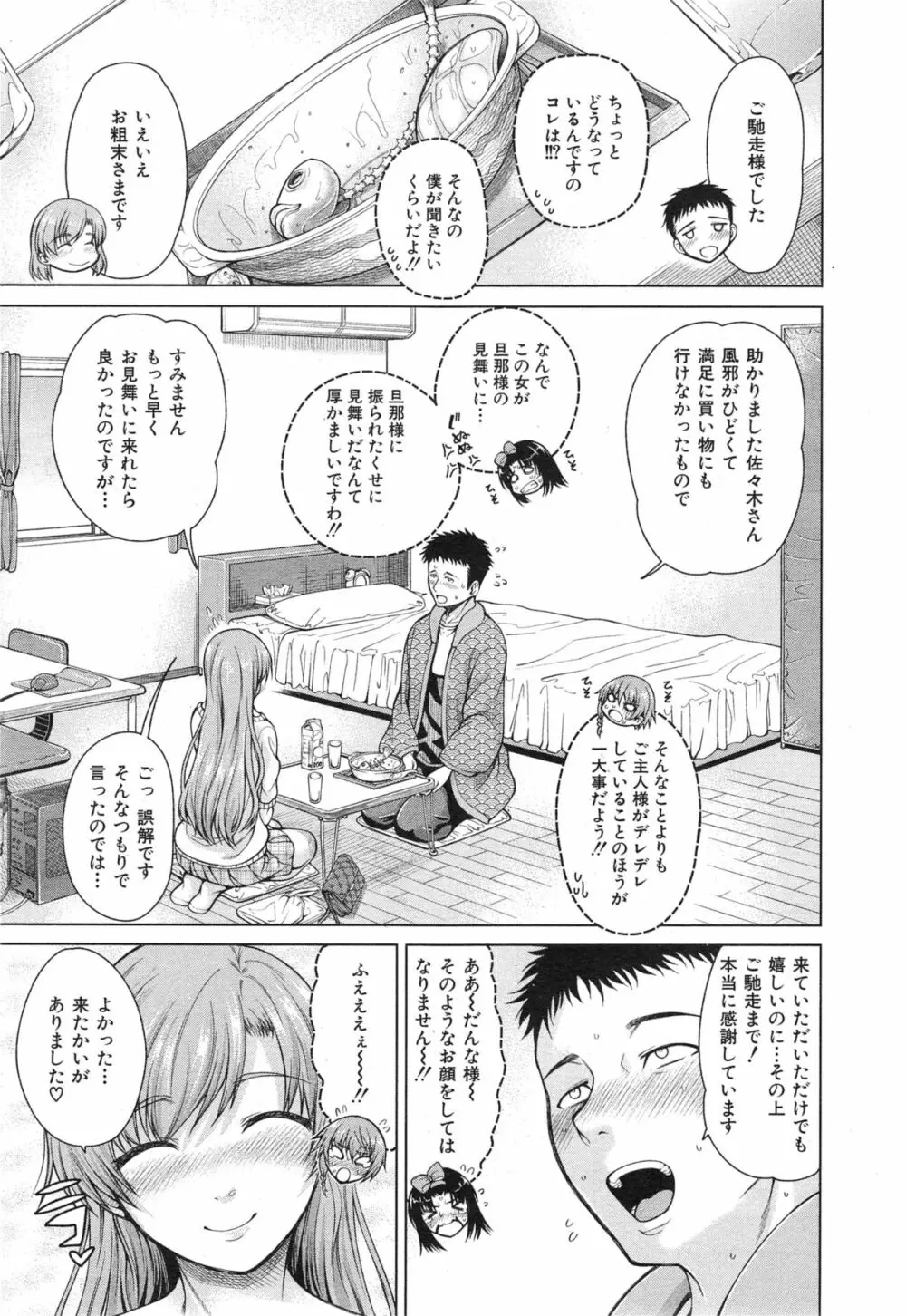 ハンド イン ラヴァーズ♡ 第1-3話 Page.81