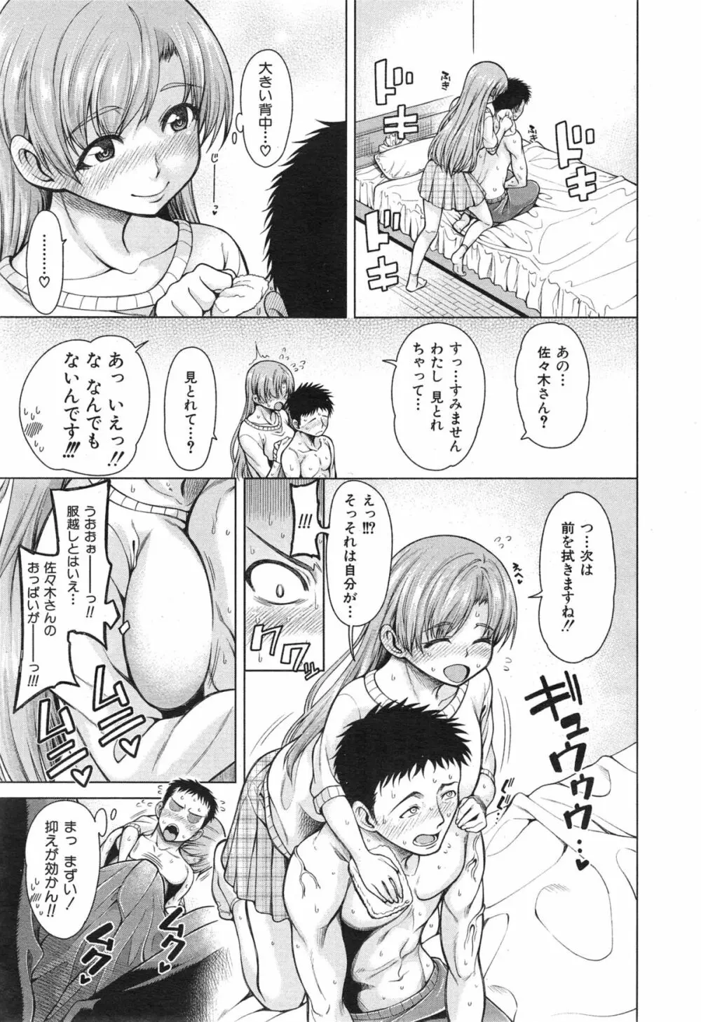 ハンド イン ラヴァーズ♡ 第1-3話 Page.83