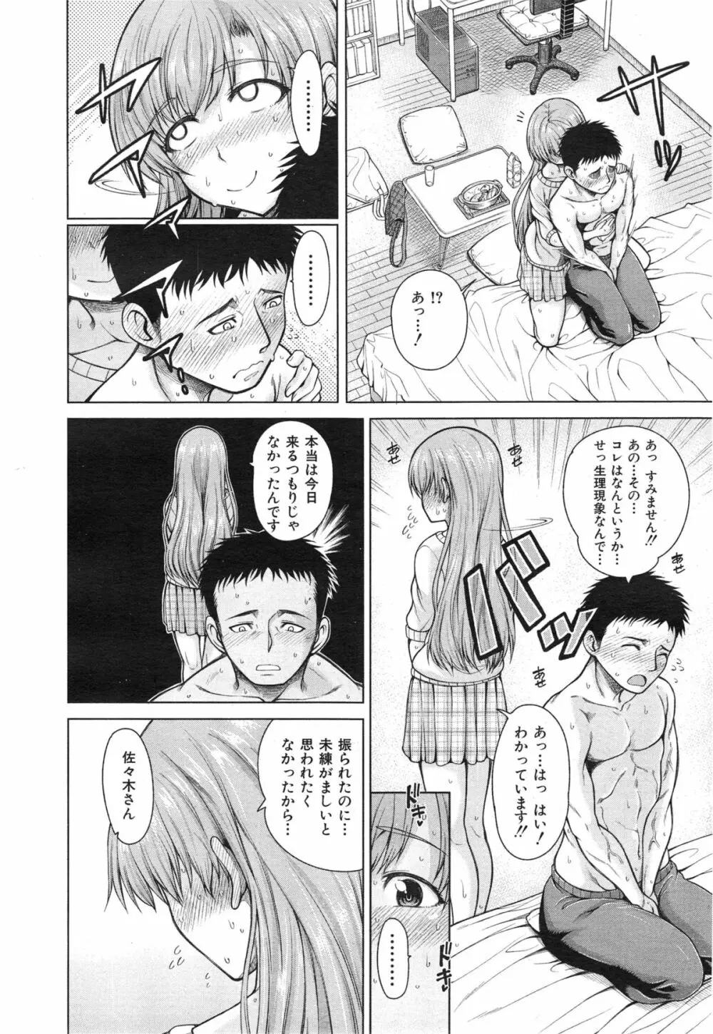 ハンド イン ラヴァーズ♡ 第1-3話 Page.84