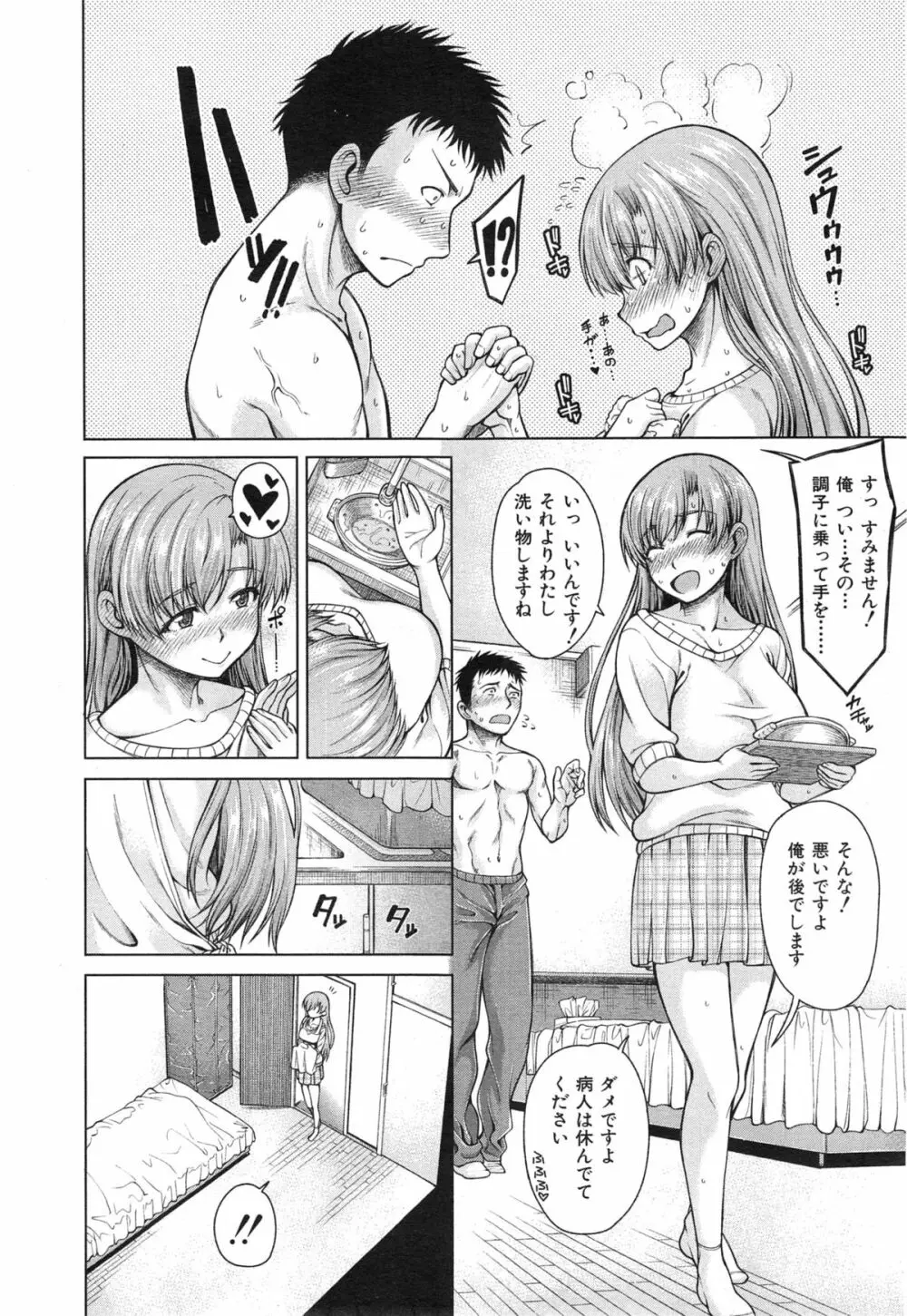 ハンド イン ラヴァーズ♡ 第1-3話 Page.86