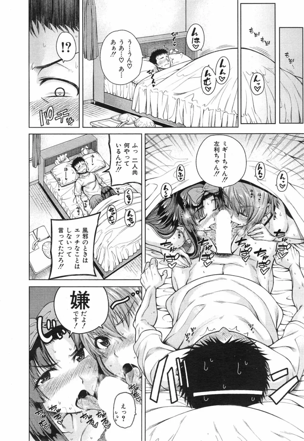 ハンド イン ラヴァーズ♡ 第1-3話 Page.88