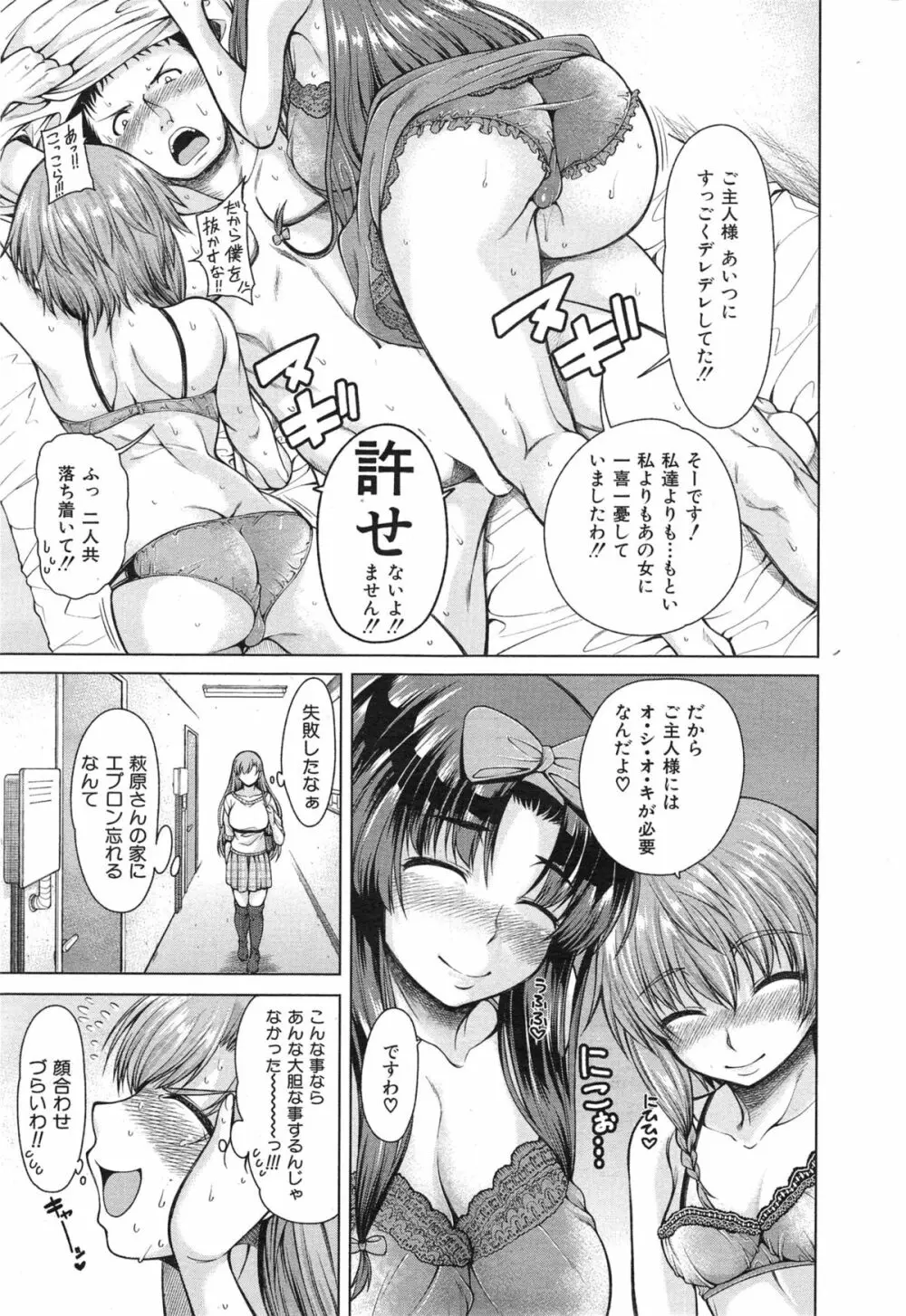 ハンド イン ラヴァーズ♡ 第1-3話 Page.89