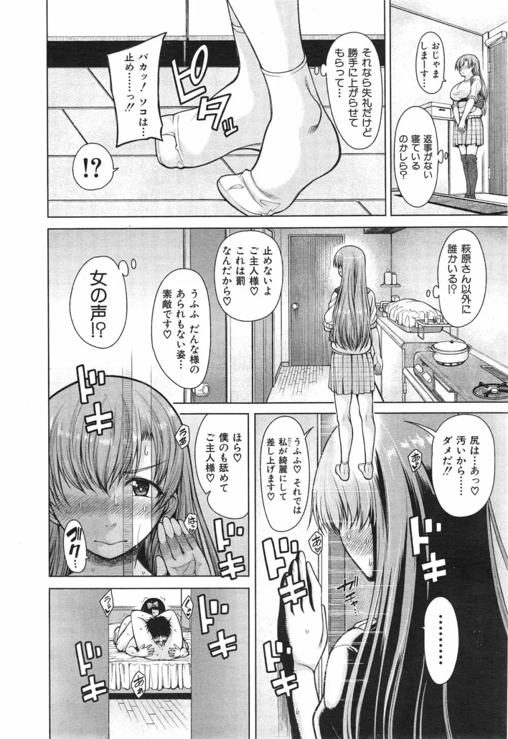 ハンド イン ラヴァーズ♡ 第1-3話 Page.90