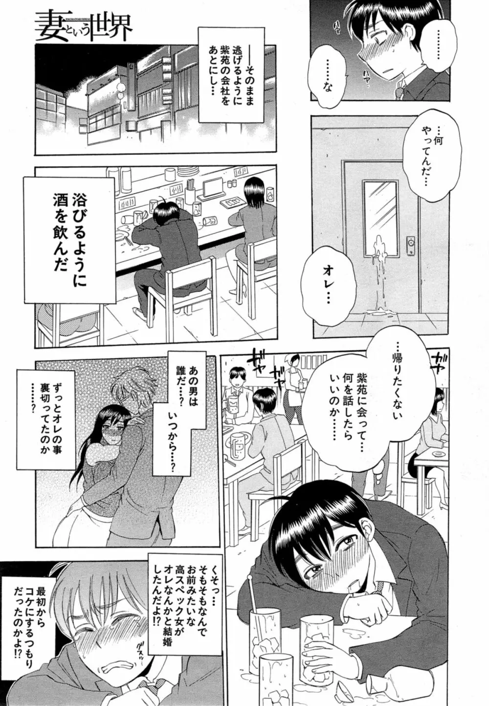 妻という世界 第1-2話 Page.13