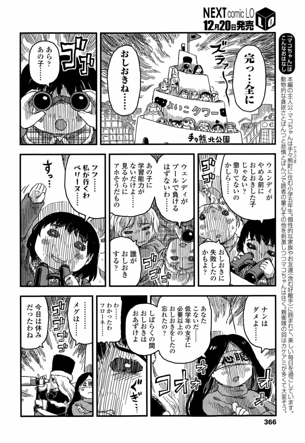 COMIC LO 2015年1月号 Page.366