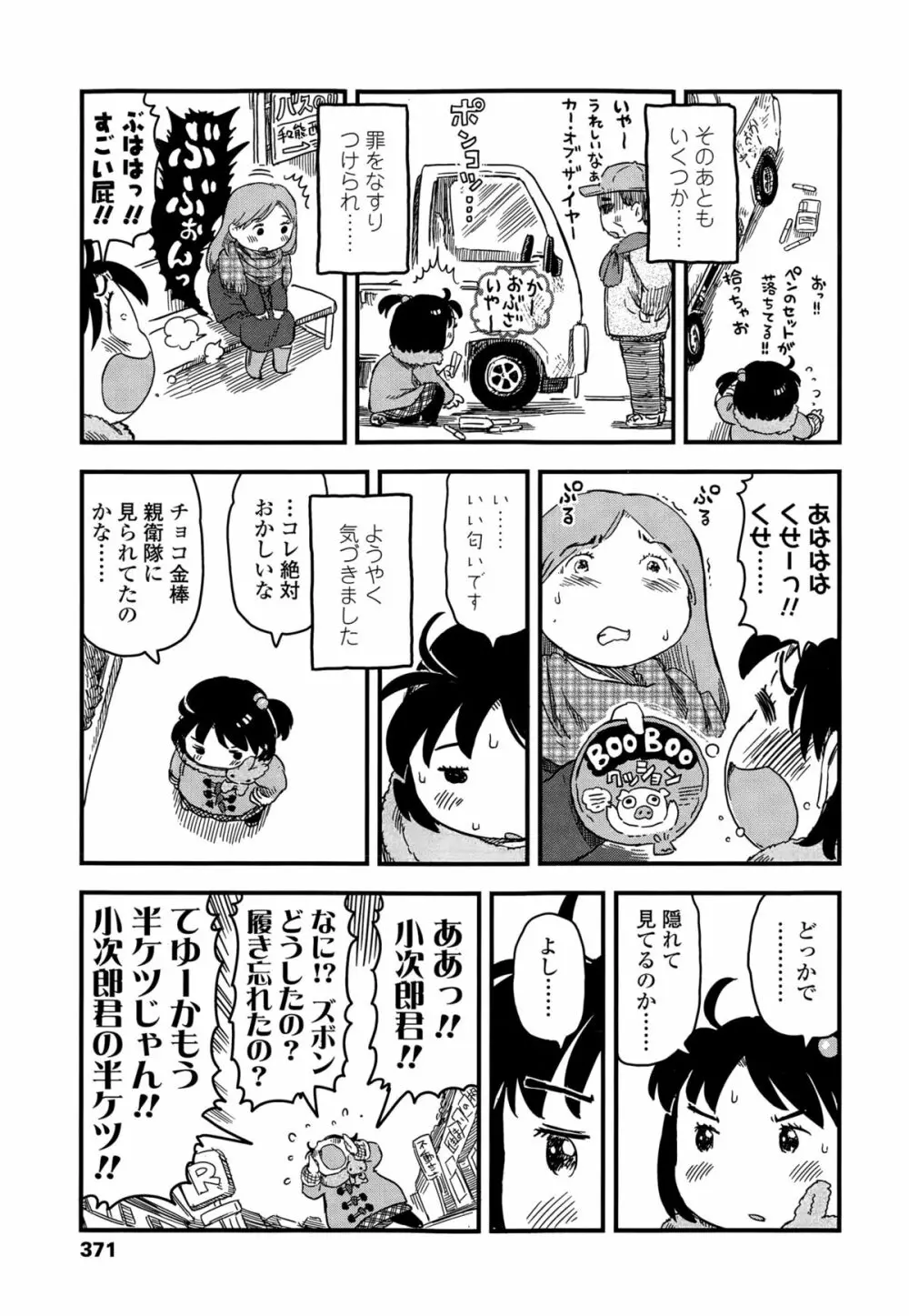 COMIC LO 2015年1月号 Page.371