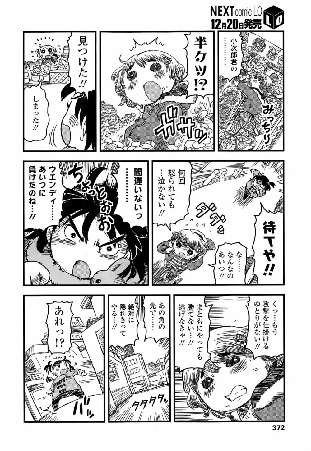 COMIC LO 2015年1月号 Page.372