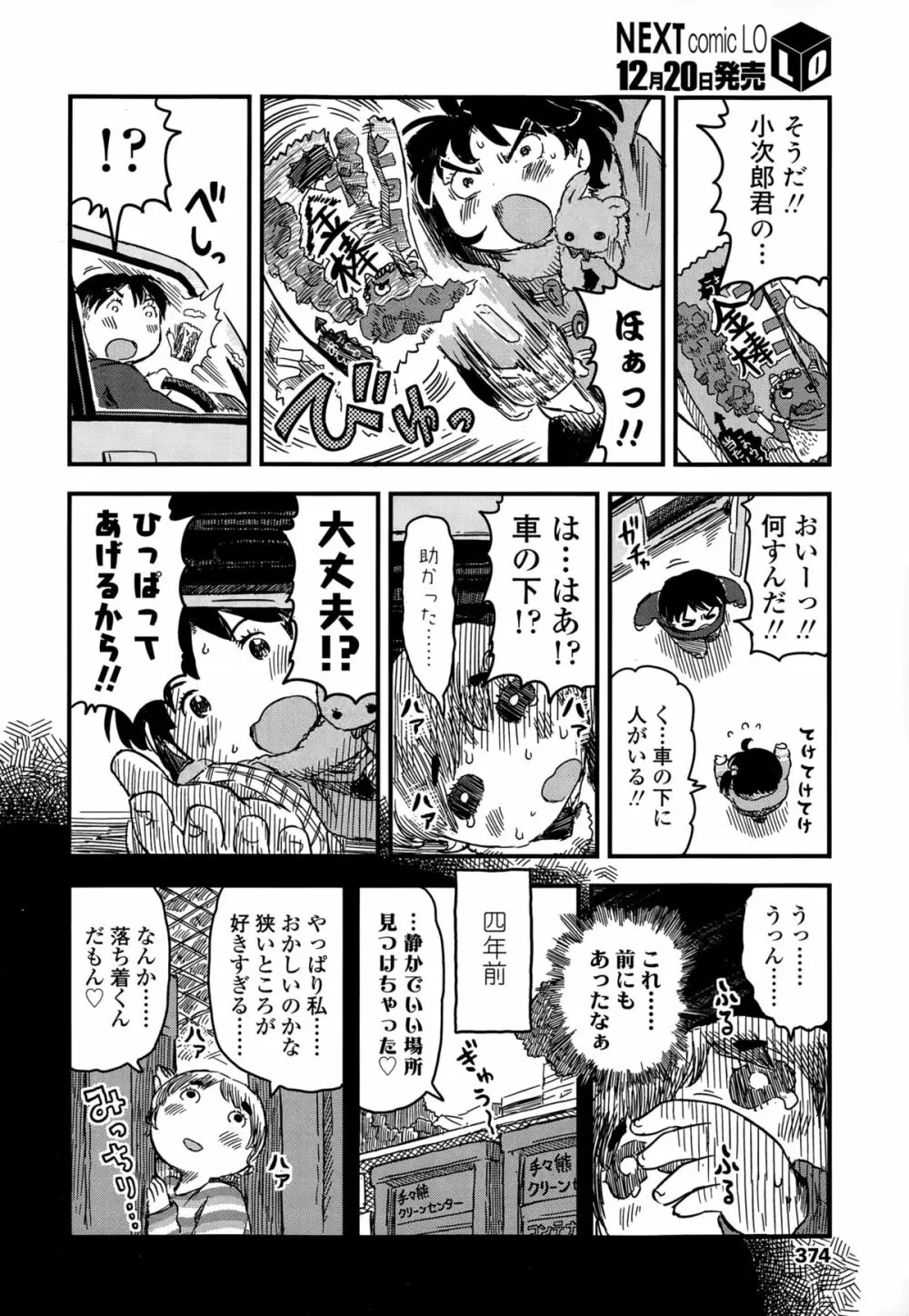 COMIC LO 2015年1月号 Page.374