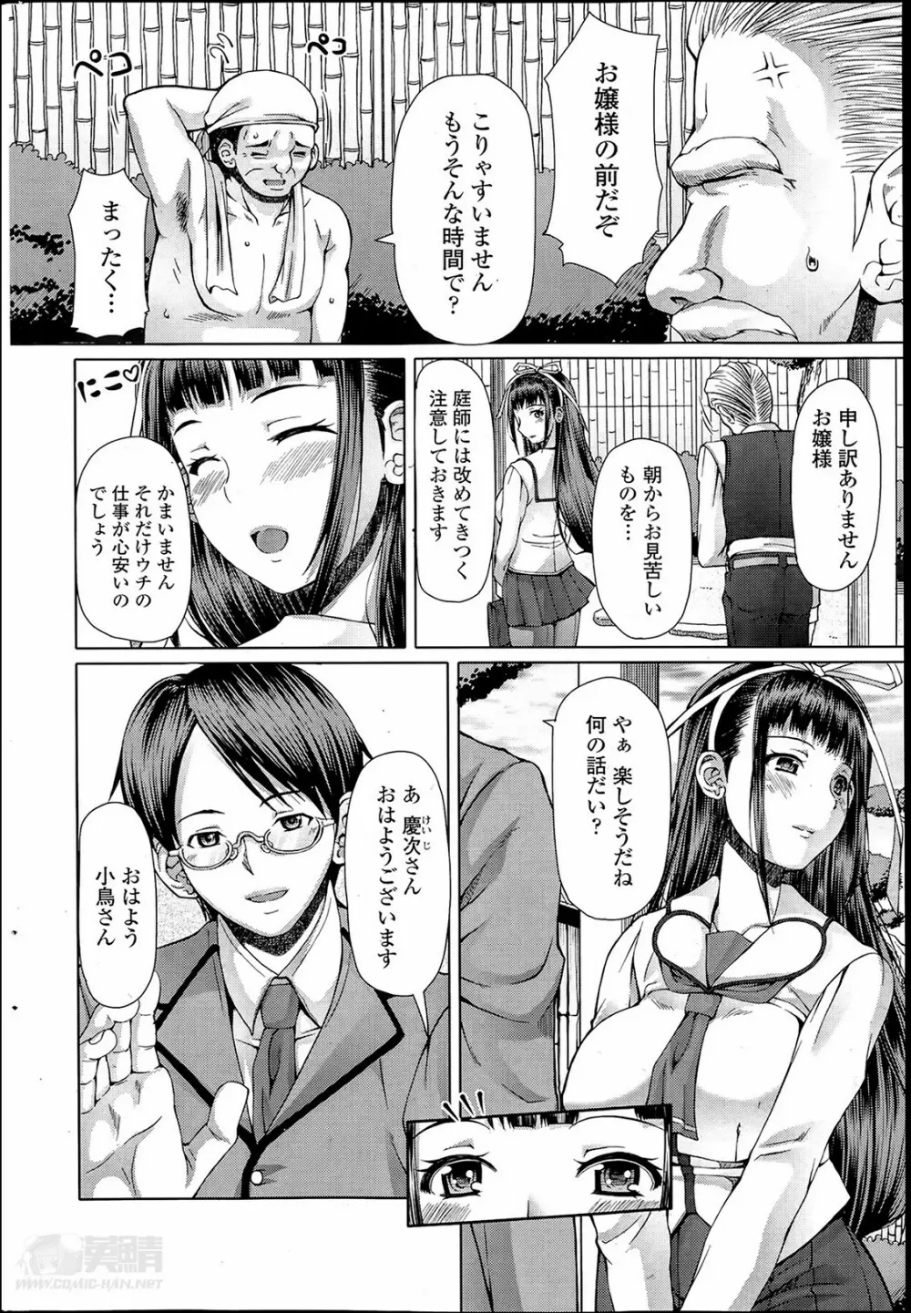 [RED-RUM] 零章 小鳥 - 放課後淑女会 第1-6話 Page.14