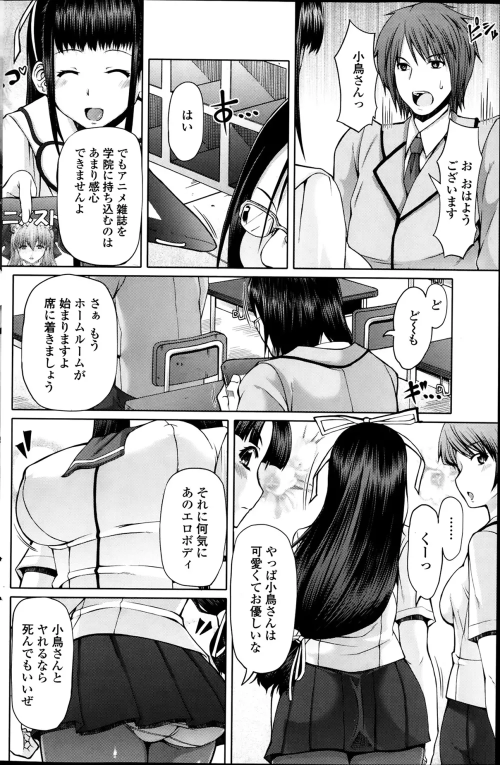 [RED-RUM] 零章 小鳥 - 放課後淑女会 第1-6話 Page.2