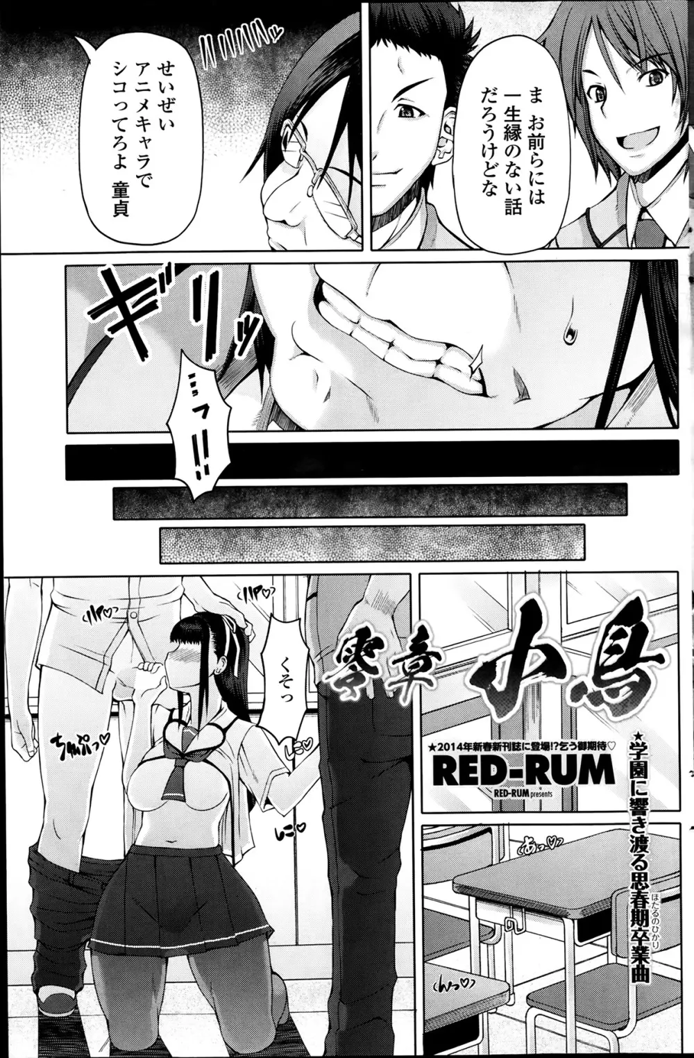 [RED-RUM] 零章 小鳥 - 放課後淑女会 第1-6話 Page.3