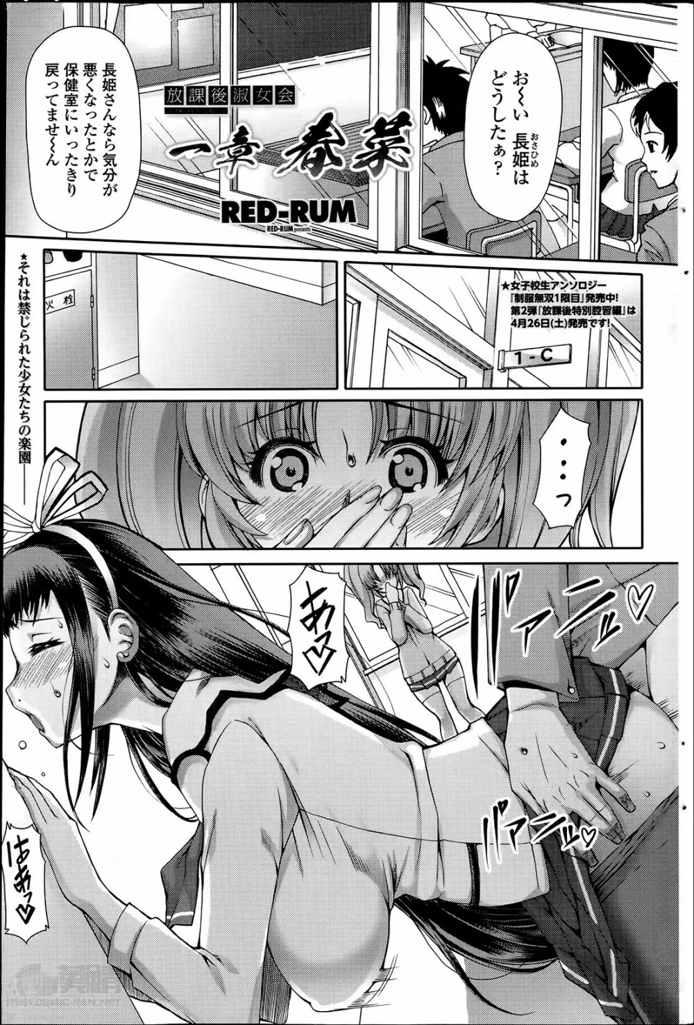 [RED-RUM] 零章 小鳥 - 放課後淑女会 第1-6話 Page.37