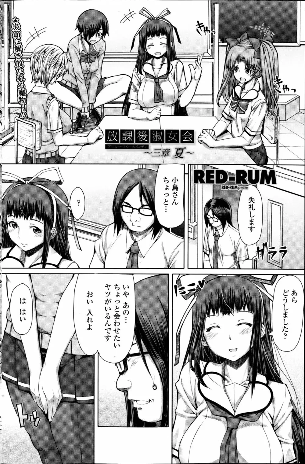 [RED-RUM] 零章 小鳥 - 放課後淑女会 第1-6話 Page.58