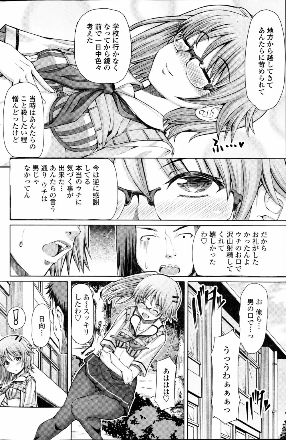 [RED-RUM] 零章 小鳥 - 放課後淑女会 第1-6話 Page.68