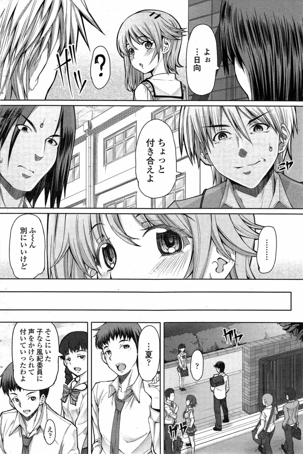 [RED-RUM] 零章 小鳥 - 放課後淑女会 第1-6話 Page.78