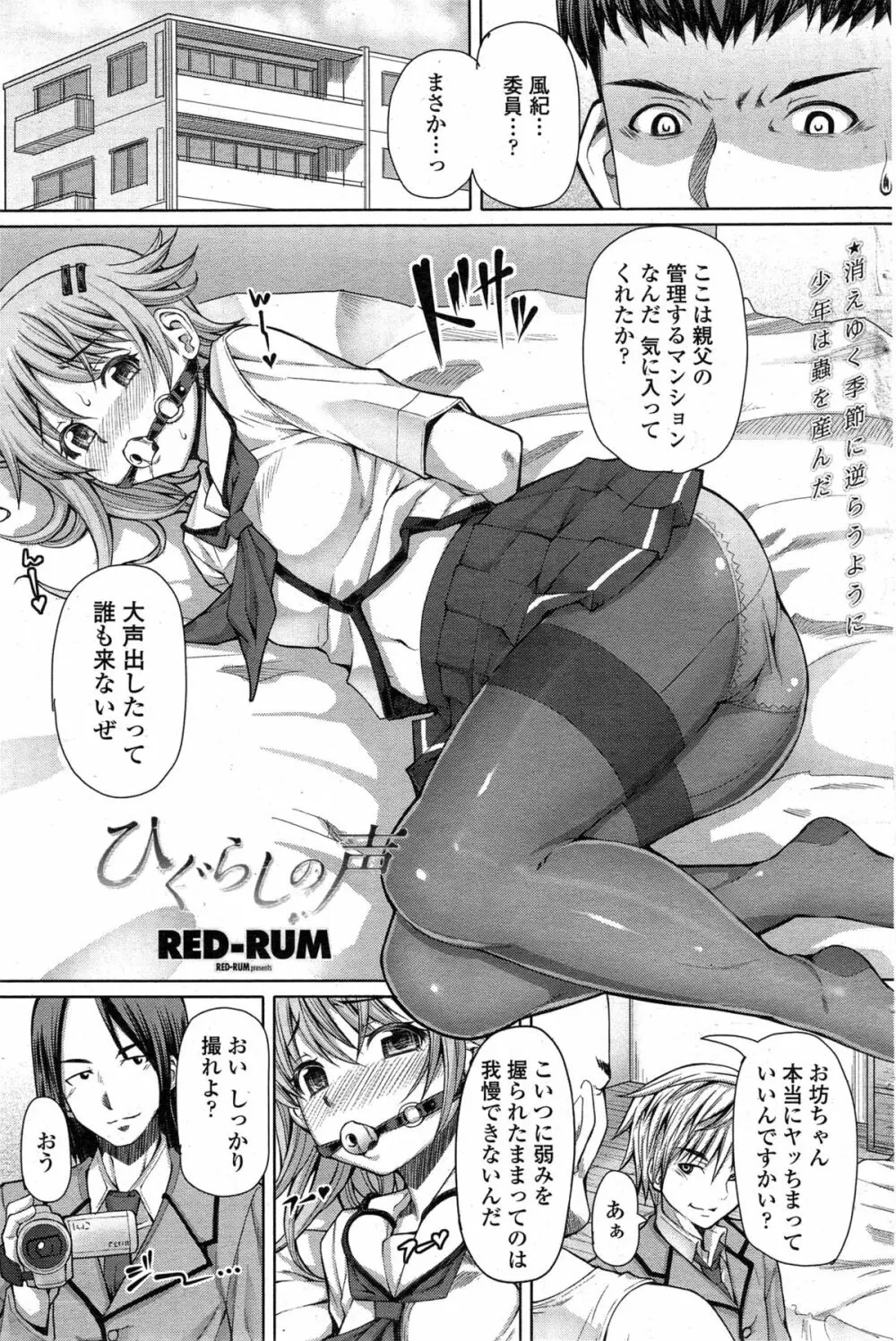 [RED-RUM] 零章 小鳥 - 放課後淑女会 第1-6話 Page.79
