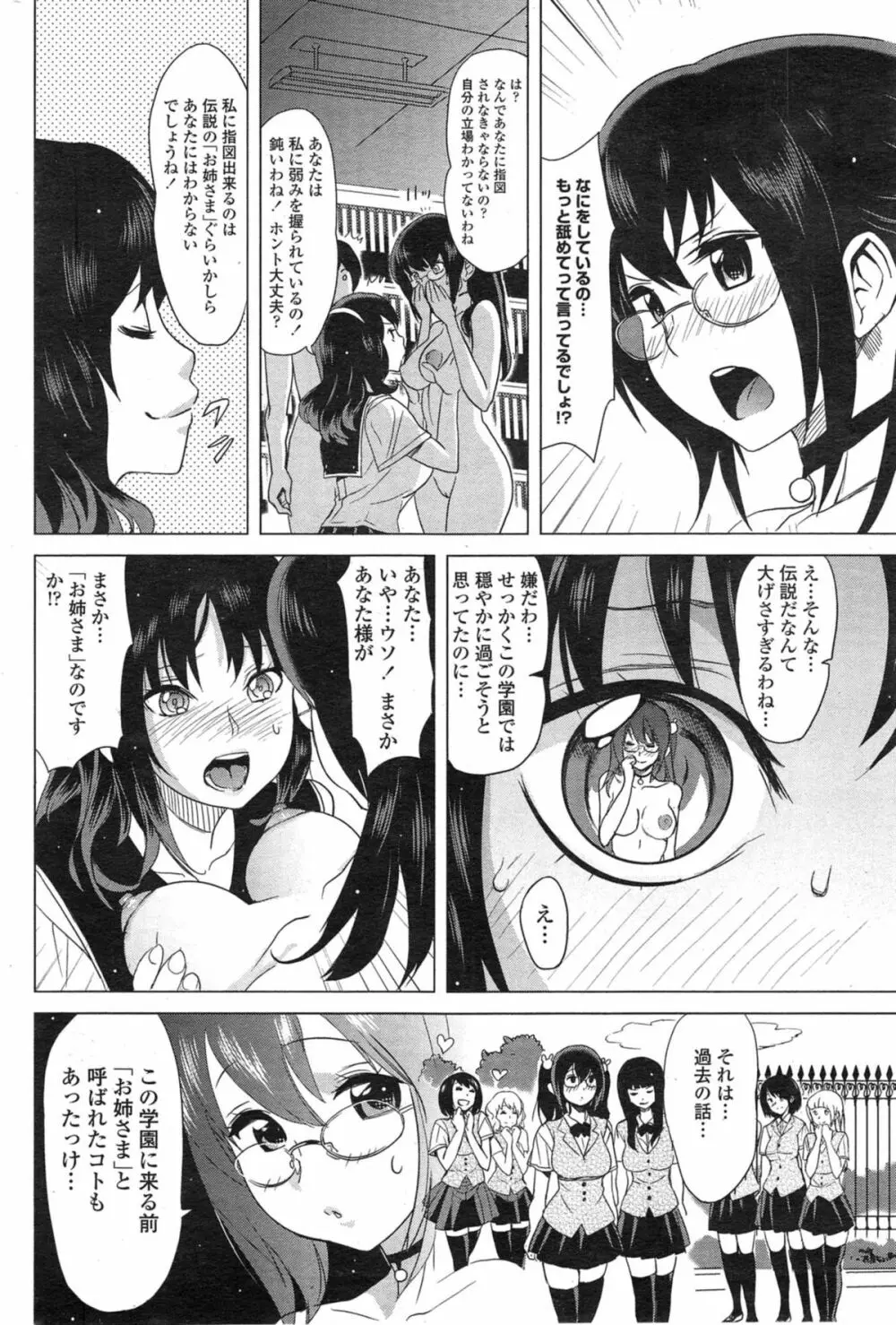 とってもイイんちょ！ Page.45