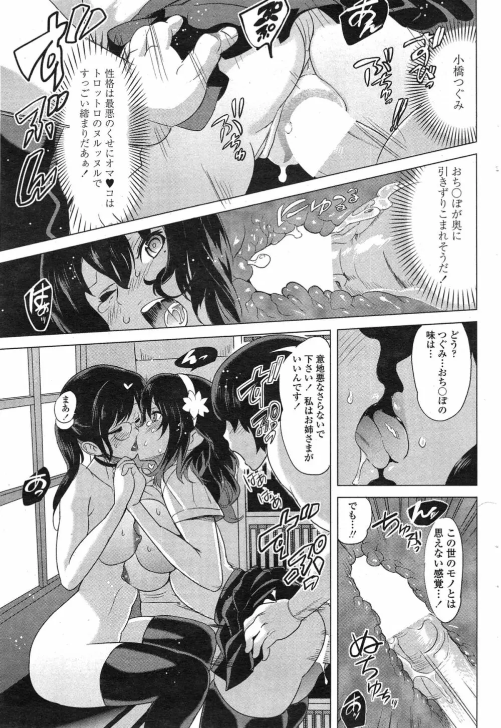 とってもイイんちょ！ Page.48