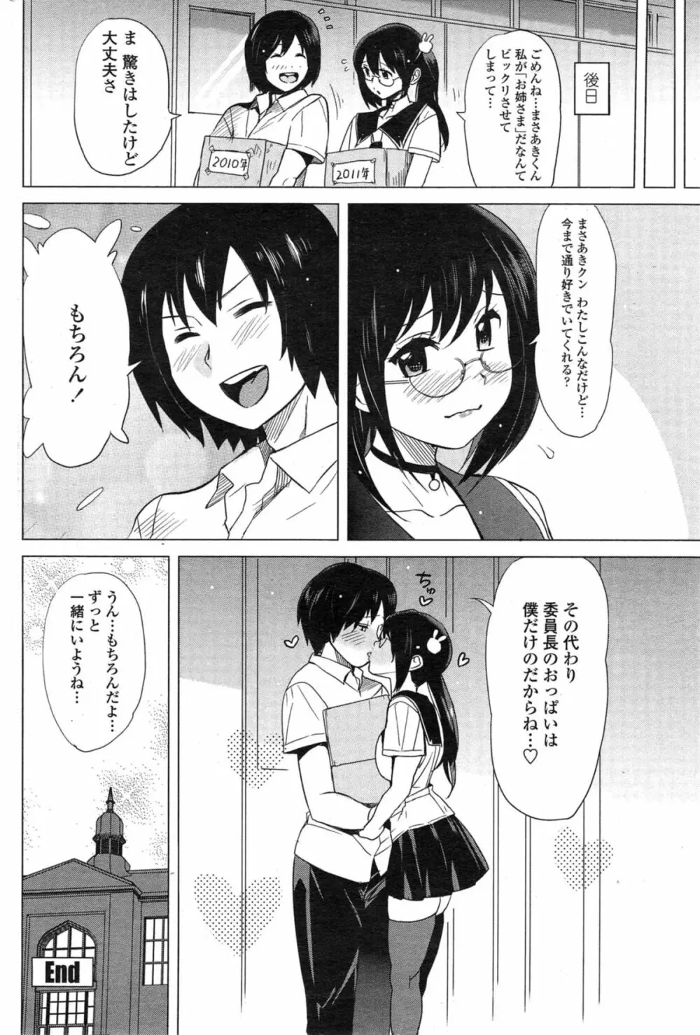 とってもイイんちょ！ Page.61