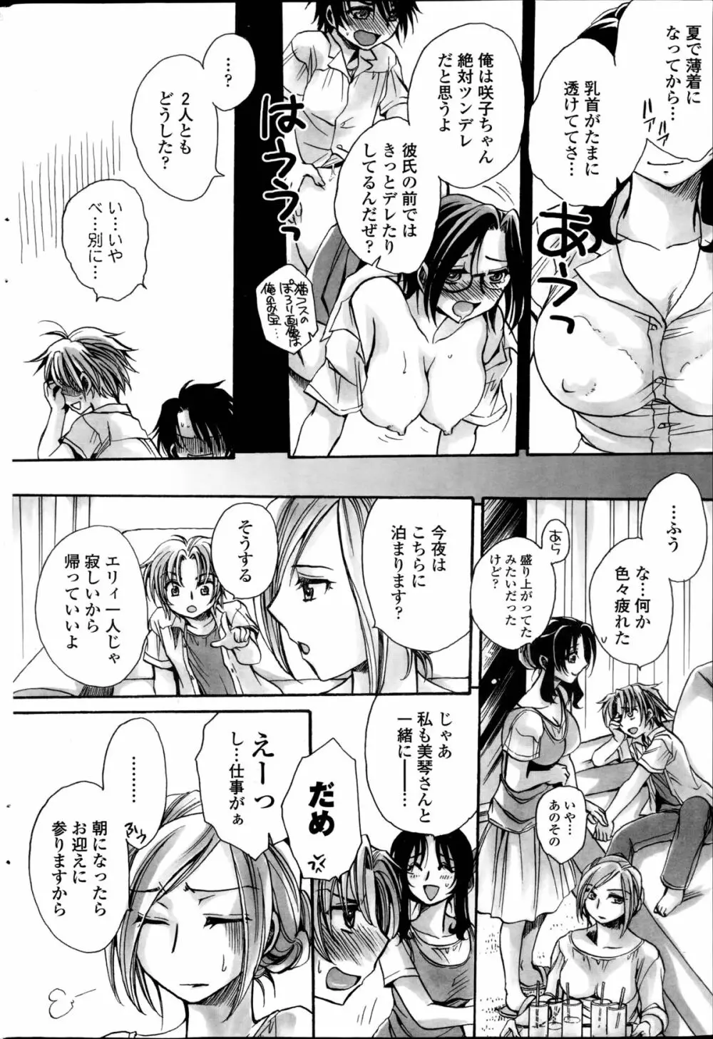 担任は教え子と恋をする？ Page.124