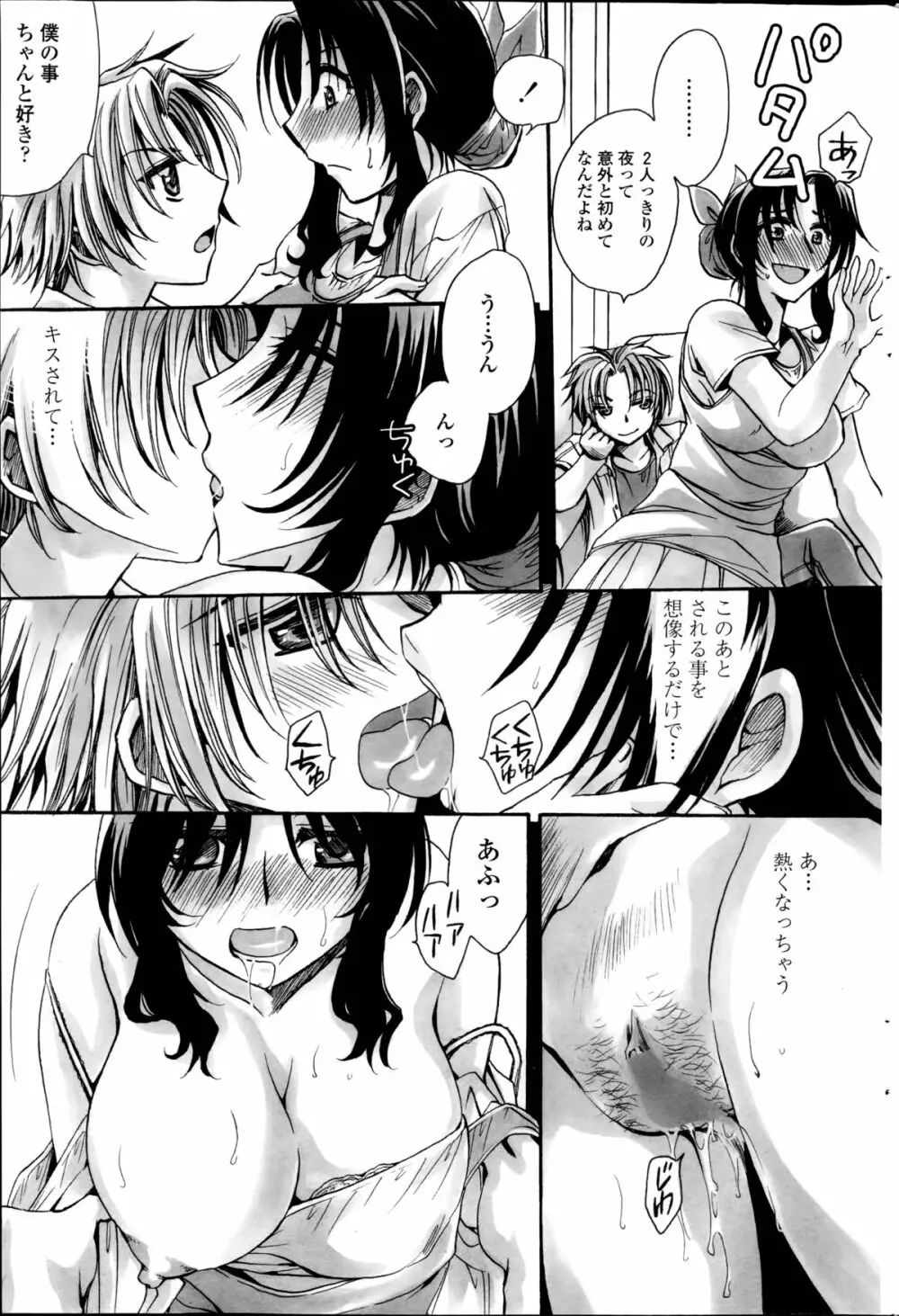 担任は教え子と恋をする？ Page.125