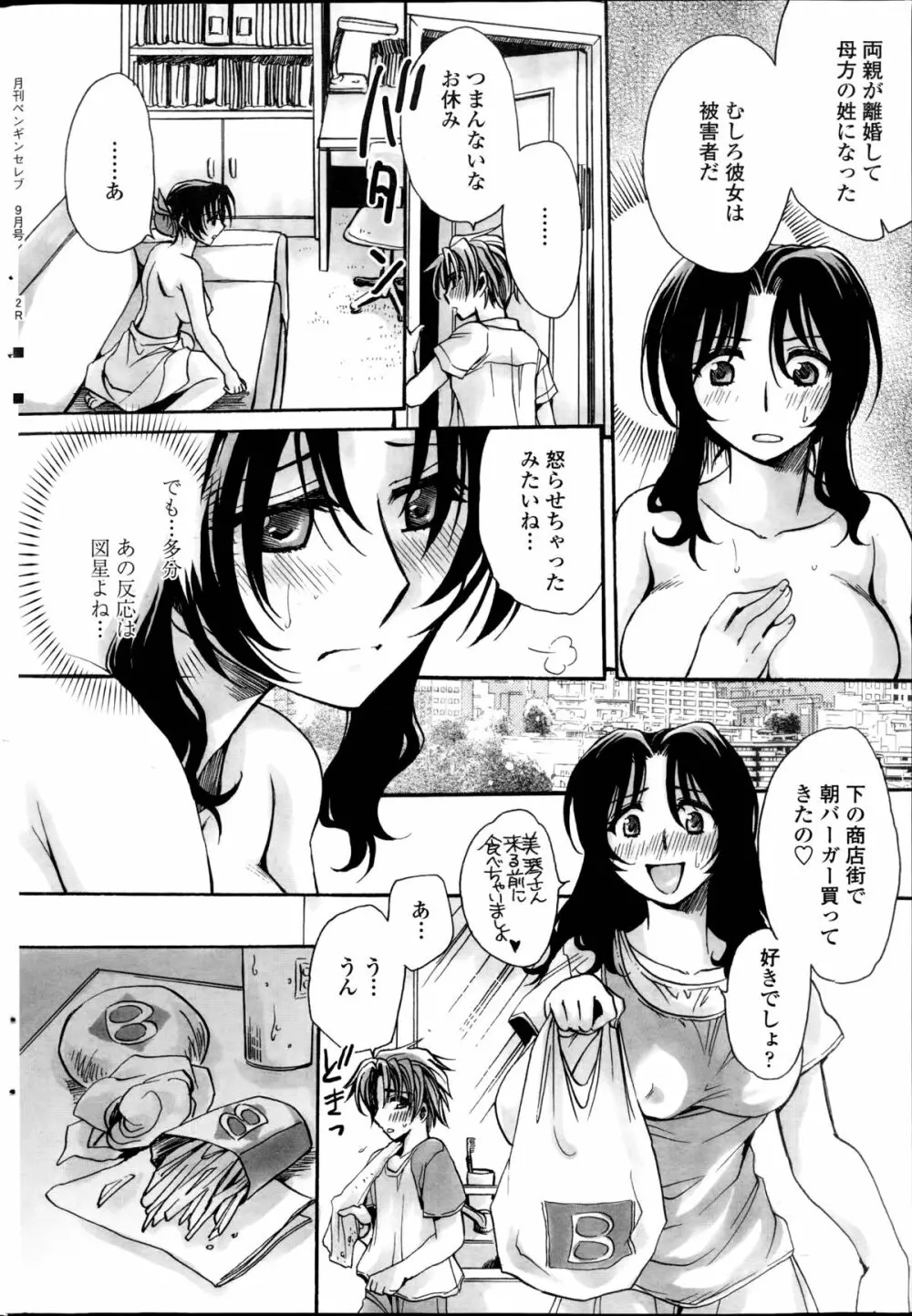 担任は教え子と恋をする？ Page.134