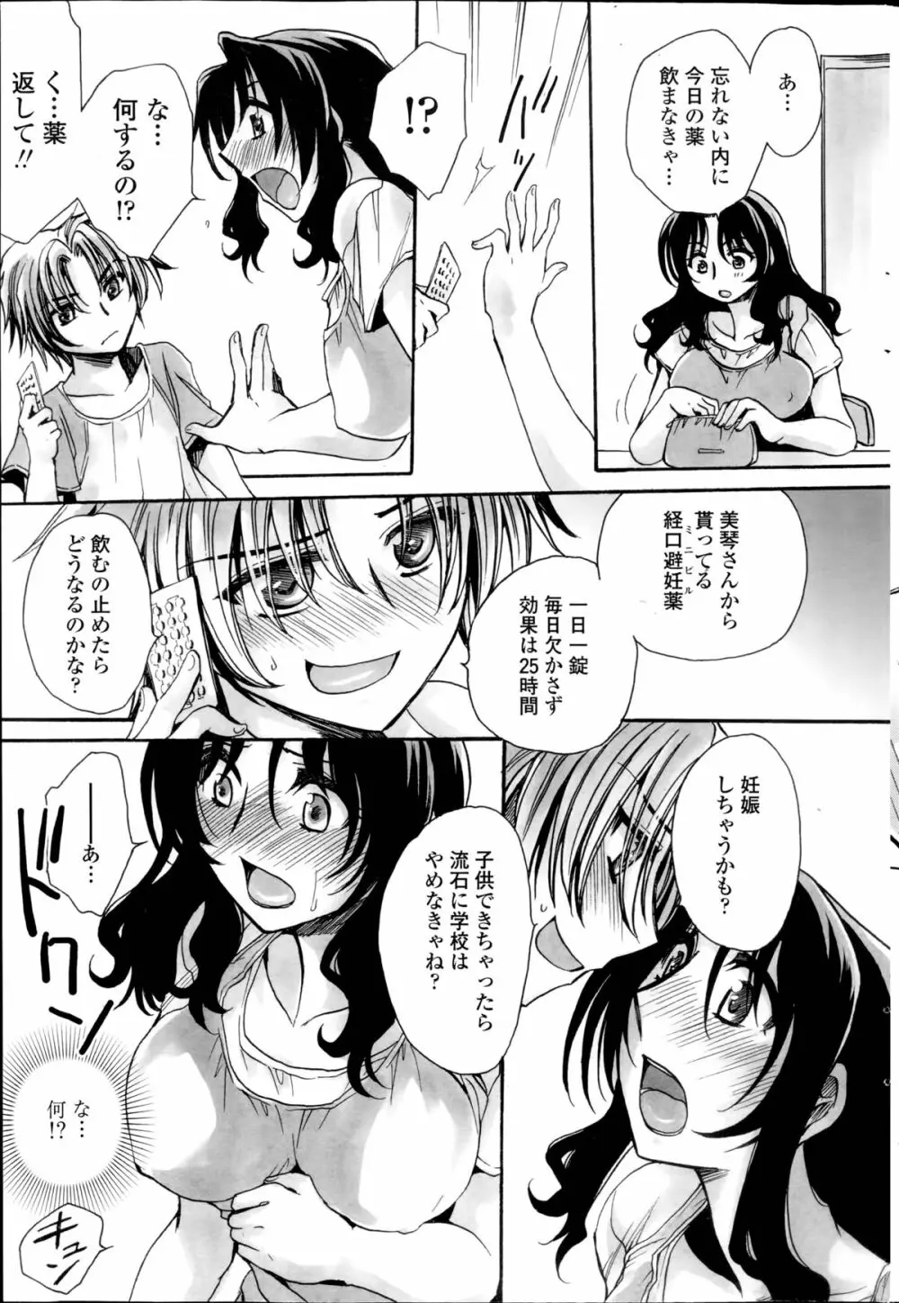 担任は教え子と恋をする？ Page.135