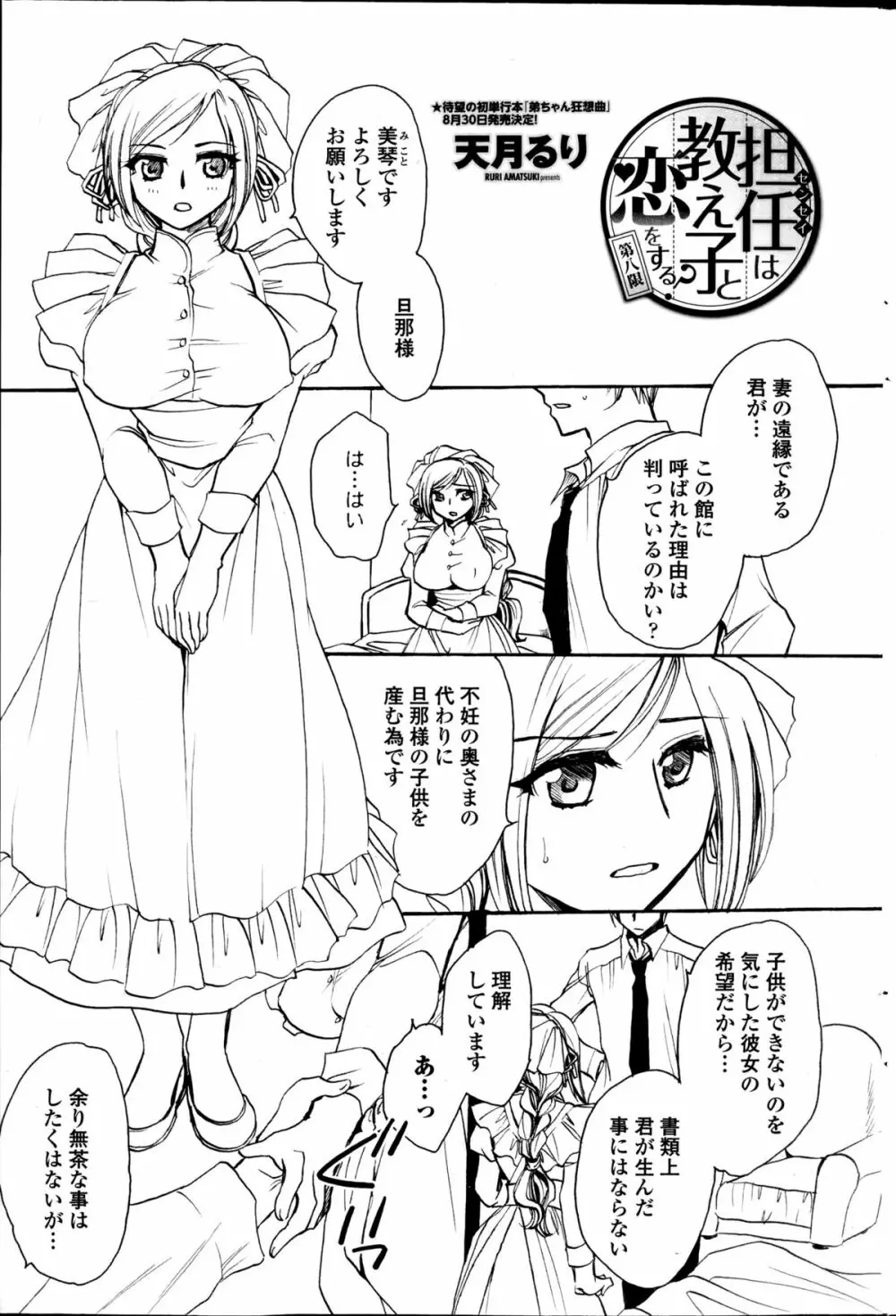 担任は教え子と恋をする？ Page.141