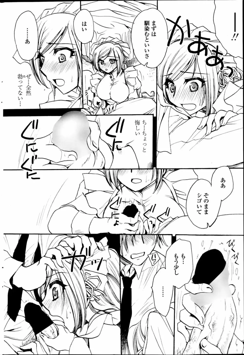 担任は教え子と恋をする？ Page.142