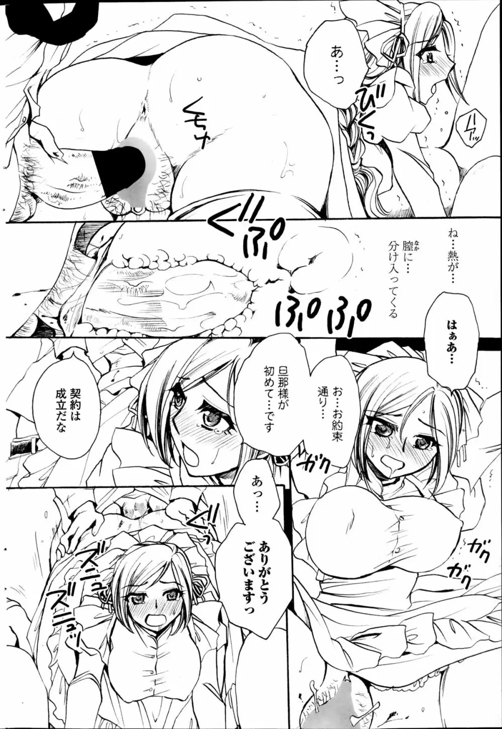 担任は教え子と恋をする？ Page.144