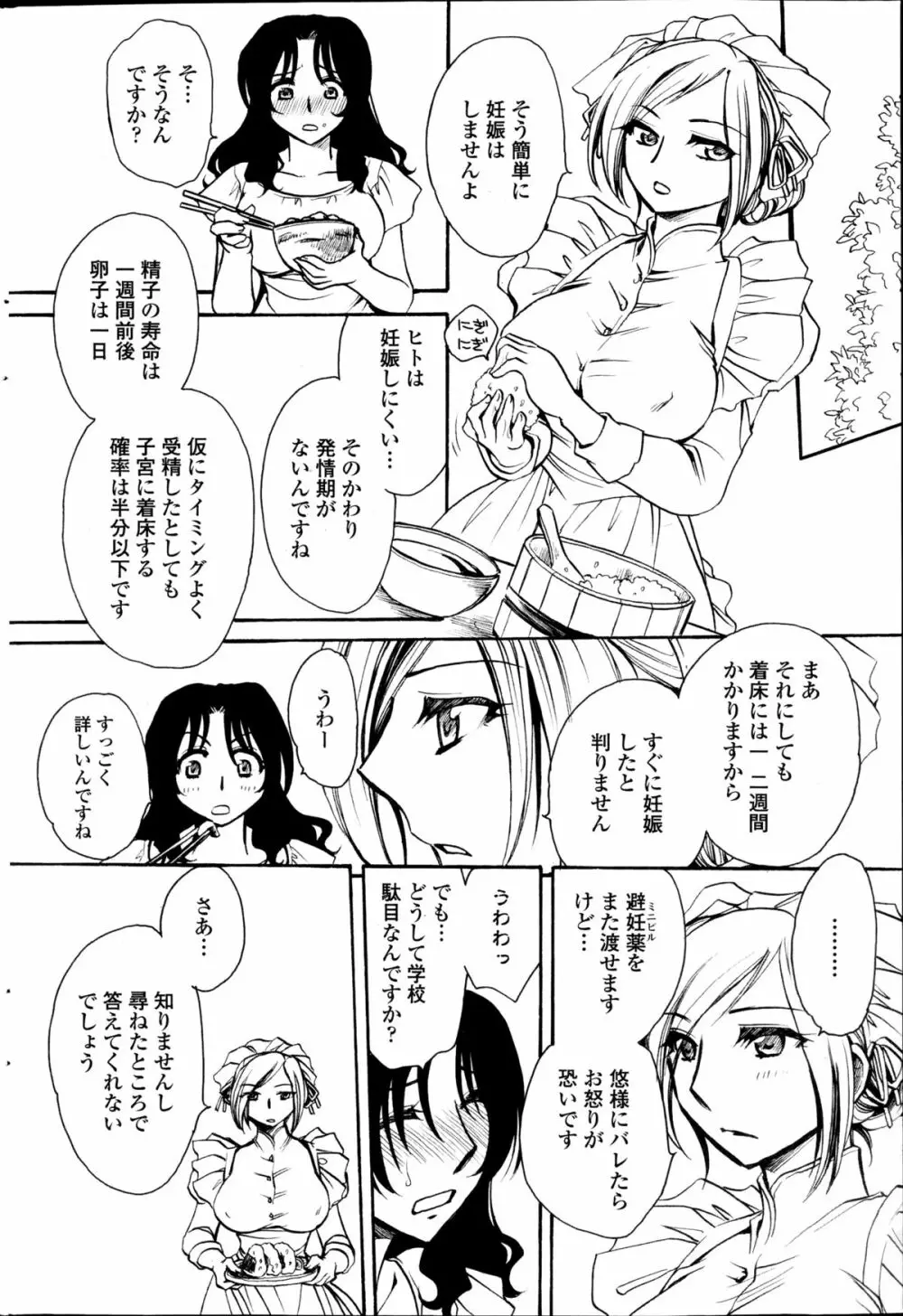 担任は教え子と恋をする？ Page.146