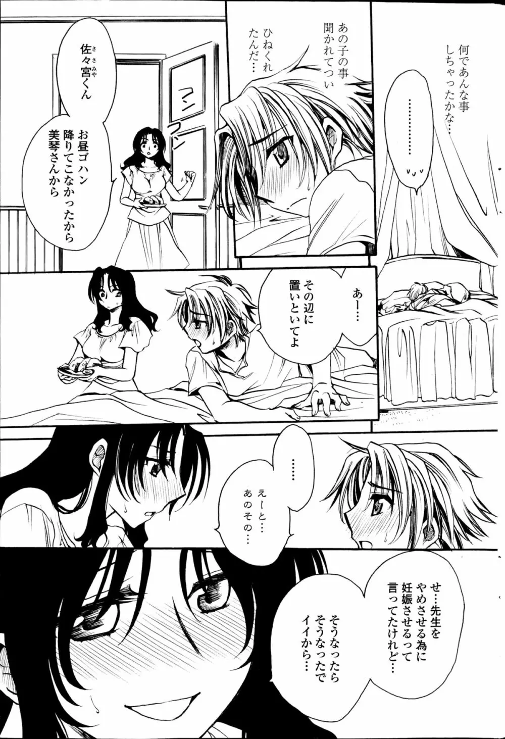 担任は教え子と恋をする？ Page.147