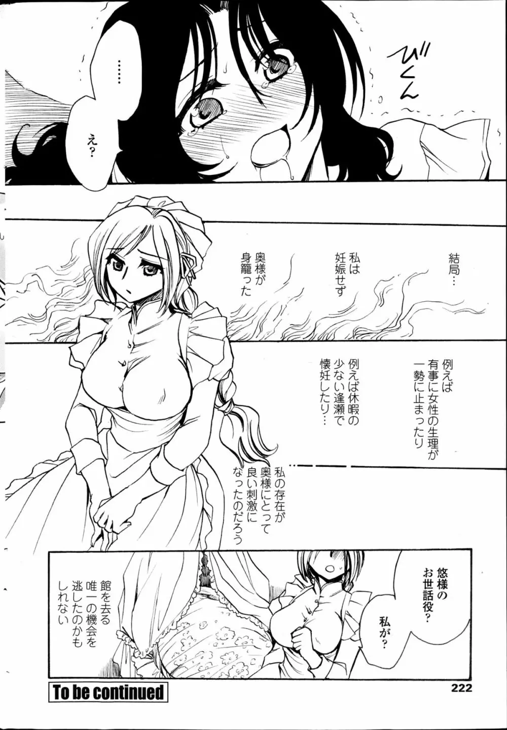 担任は教え子と恋をする？ Page.160