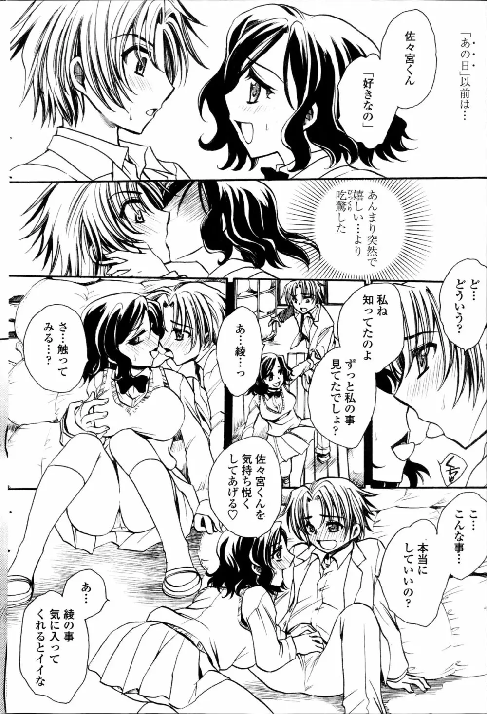 担任は教え子と恋をする？ Page.163