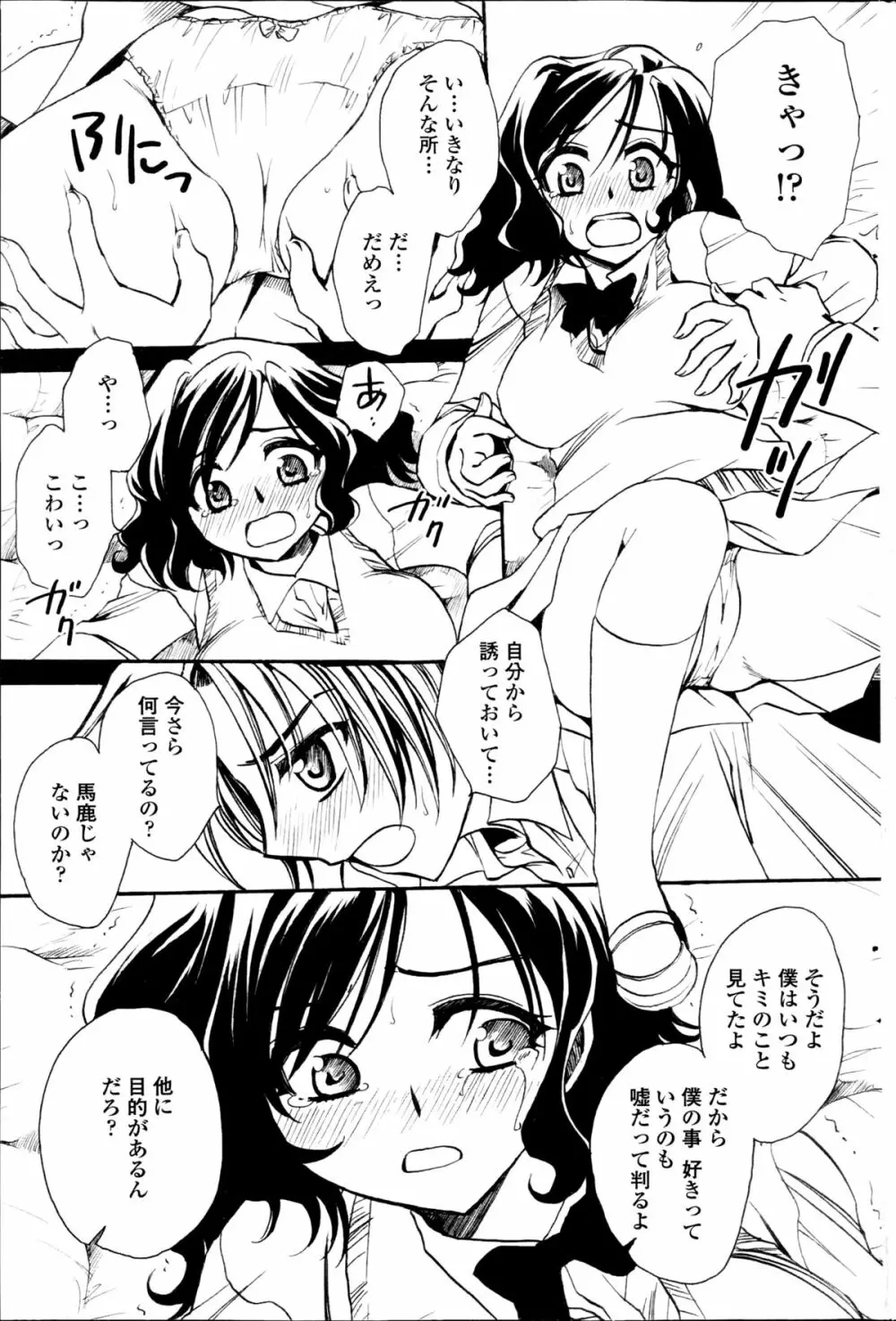 担任は教え子と恋をする？ Page.164