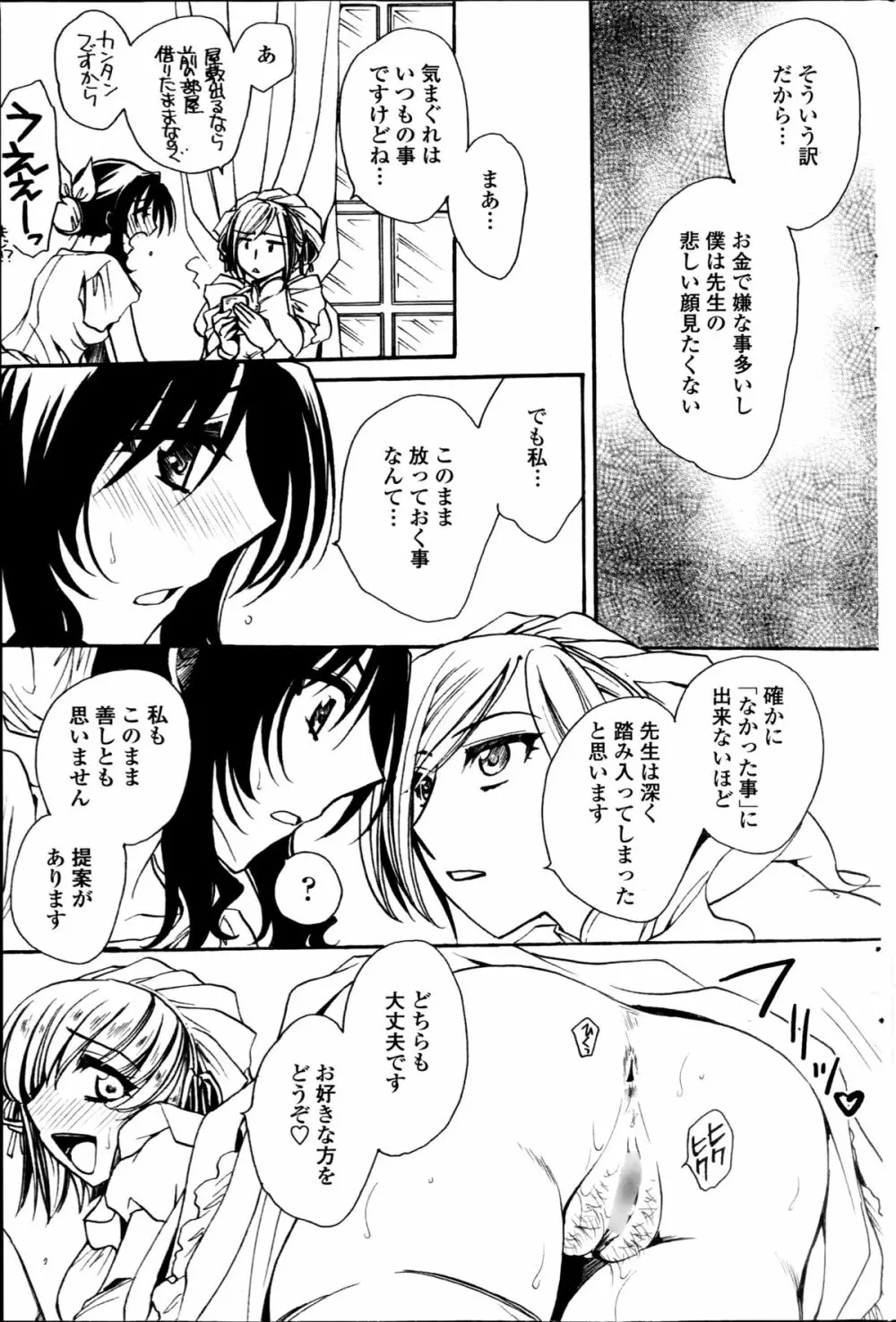 担任は教え子と恋をする？ Page.166