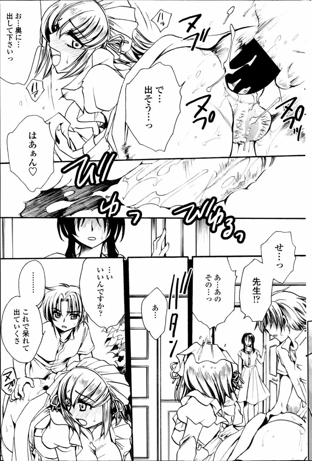 担任は教え子と恋をする？ Page.168