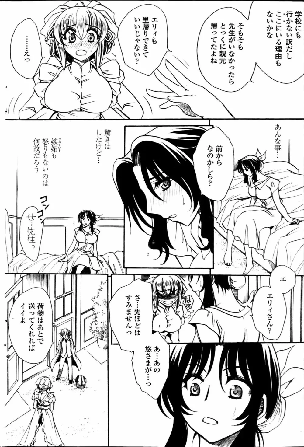 担任は教え子と恋をする？ Page.169