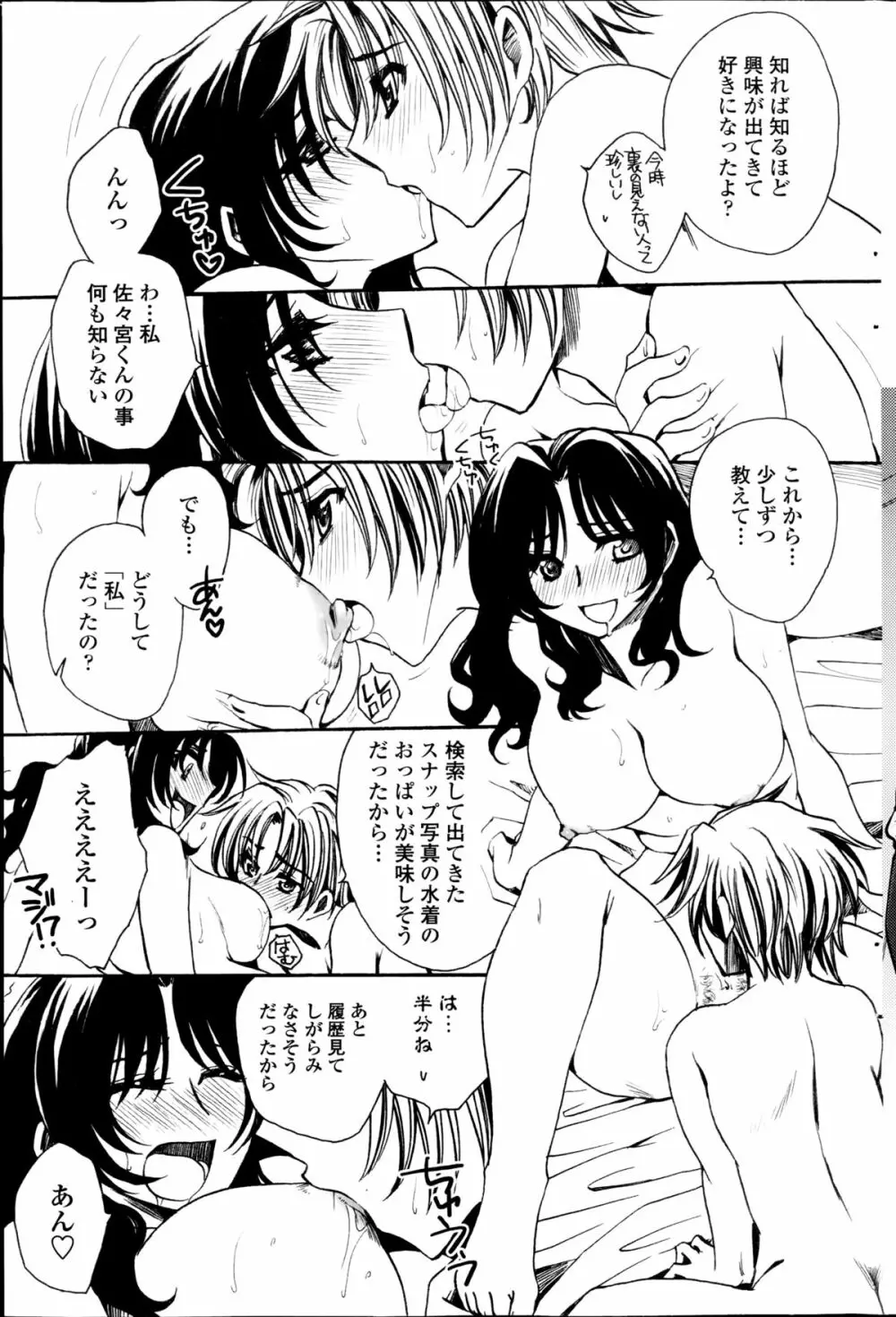 担任は教え子と恋をする？ Page.172