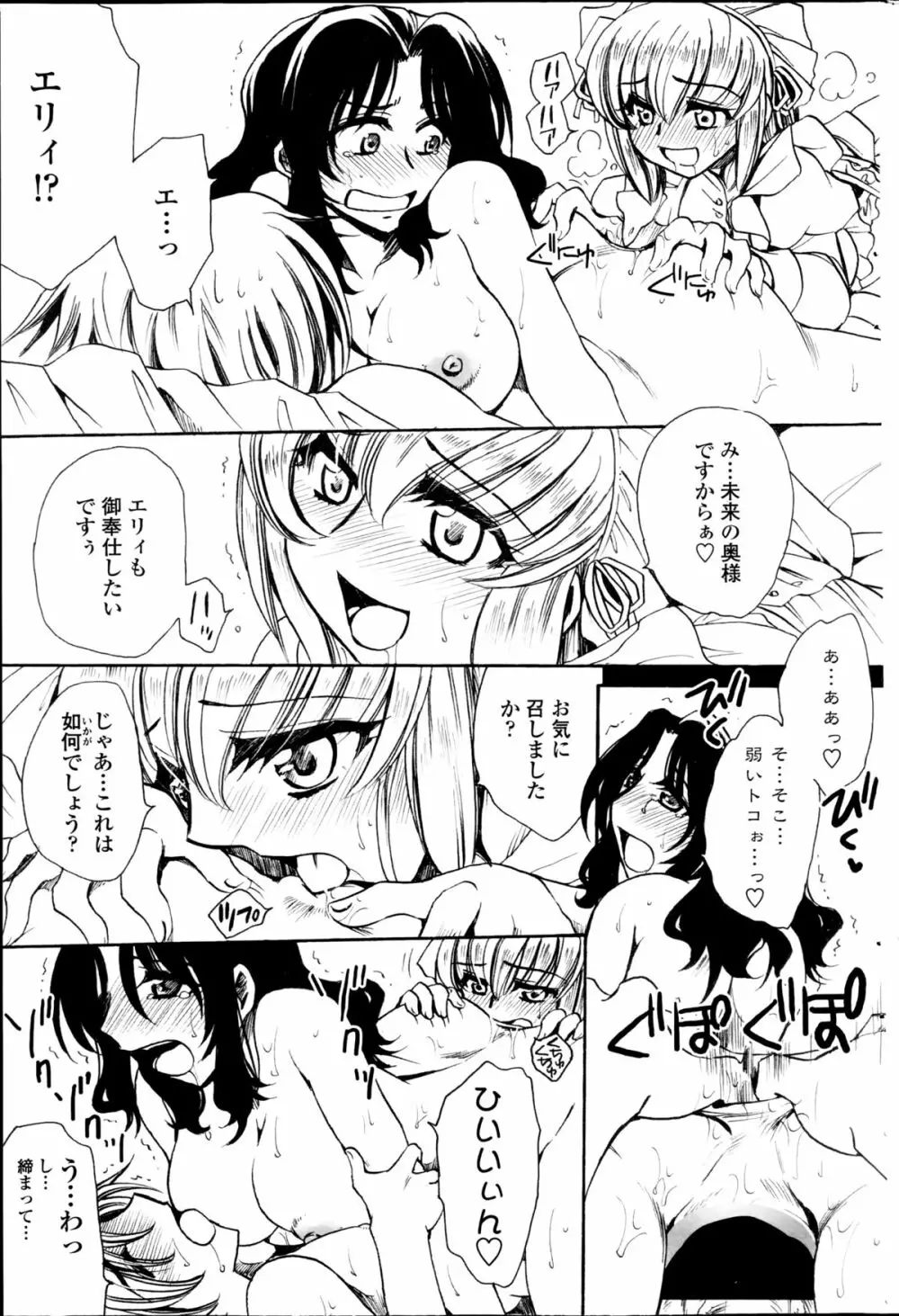 担任は教え子と恋をする？ Page.178