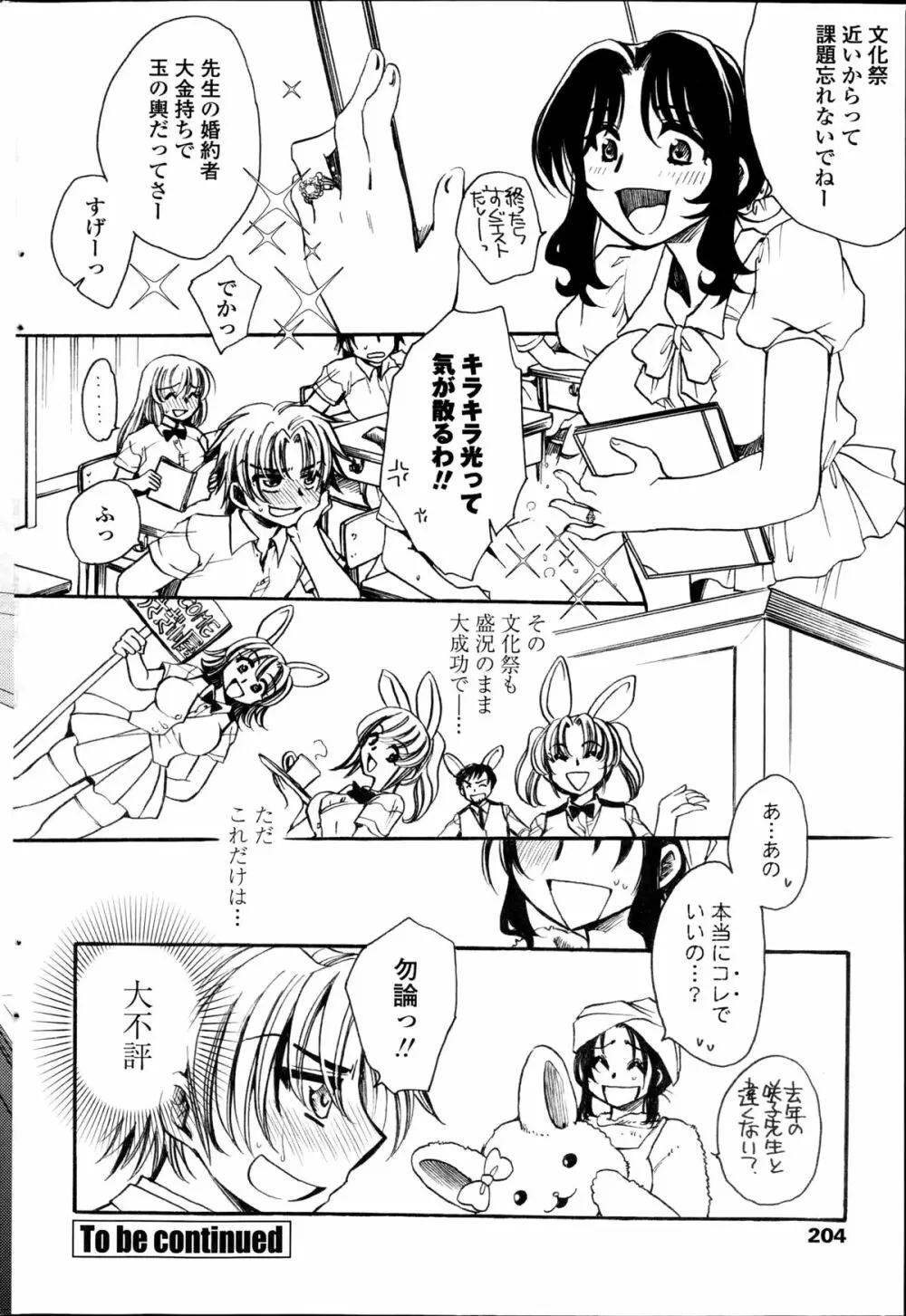 担任は教え子と恋をする？ Page.181