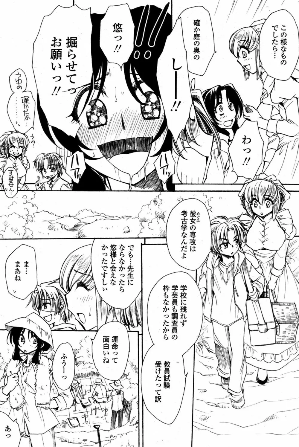 担任は教え子と恋をする？ Page.186