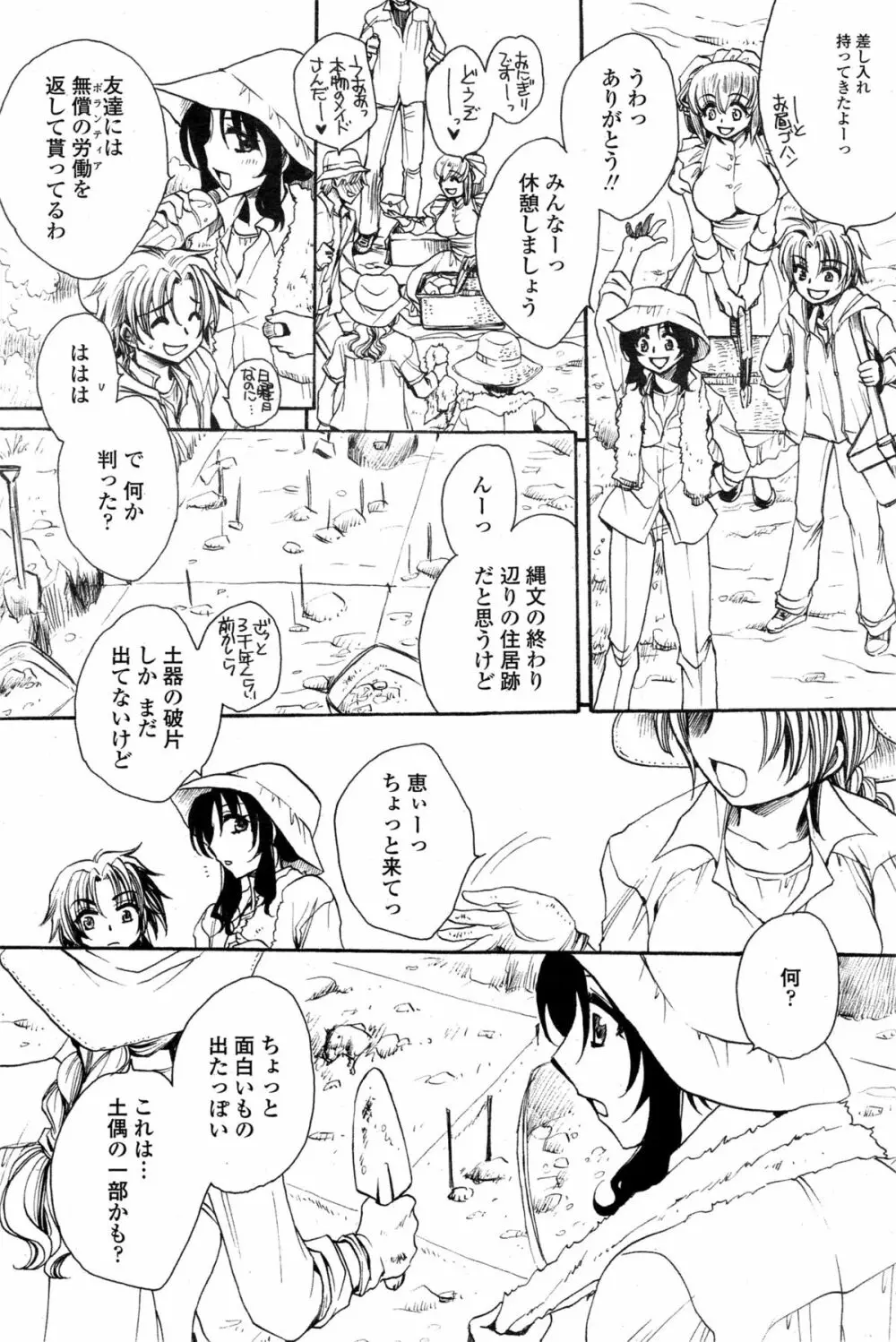 担任は教え子と恋をする？ Page.187